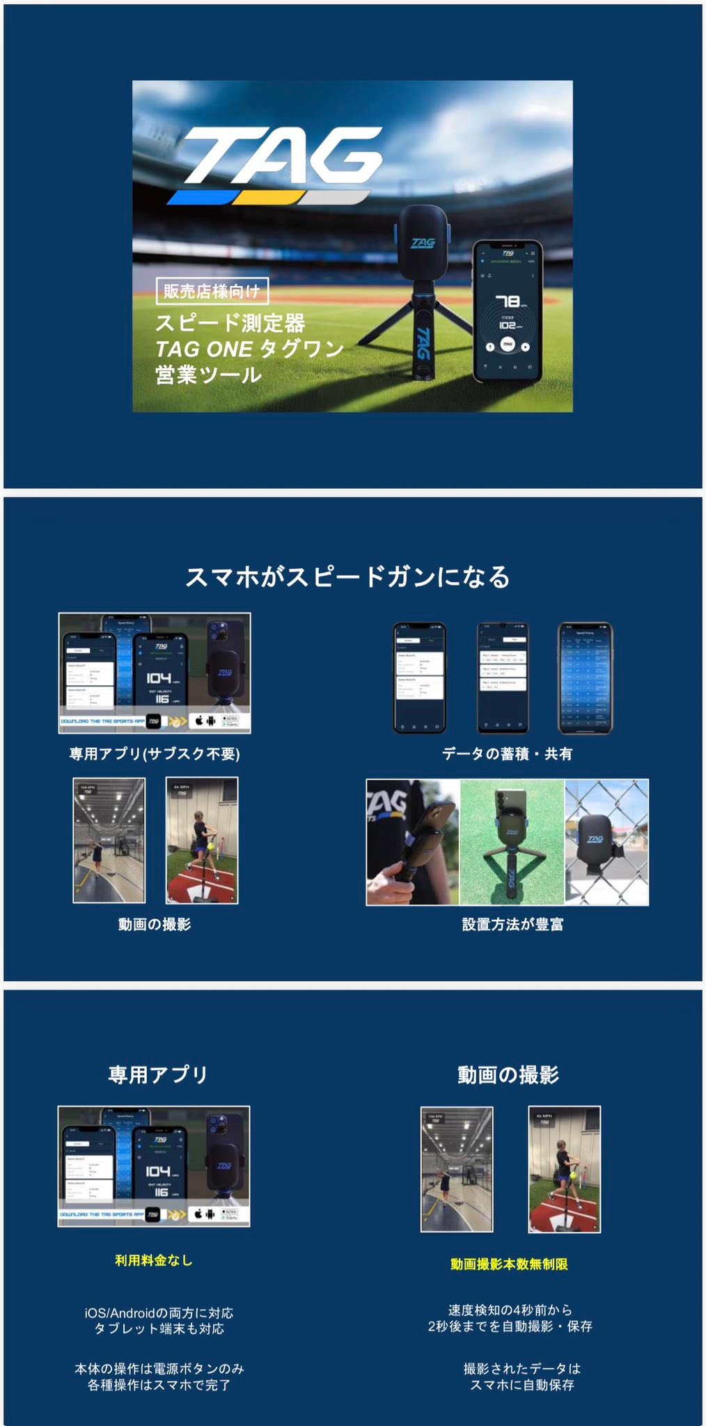 TAG SPORTS スピードガンが入荷本日より販売開始です✨ 携帯でアプリを