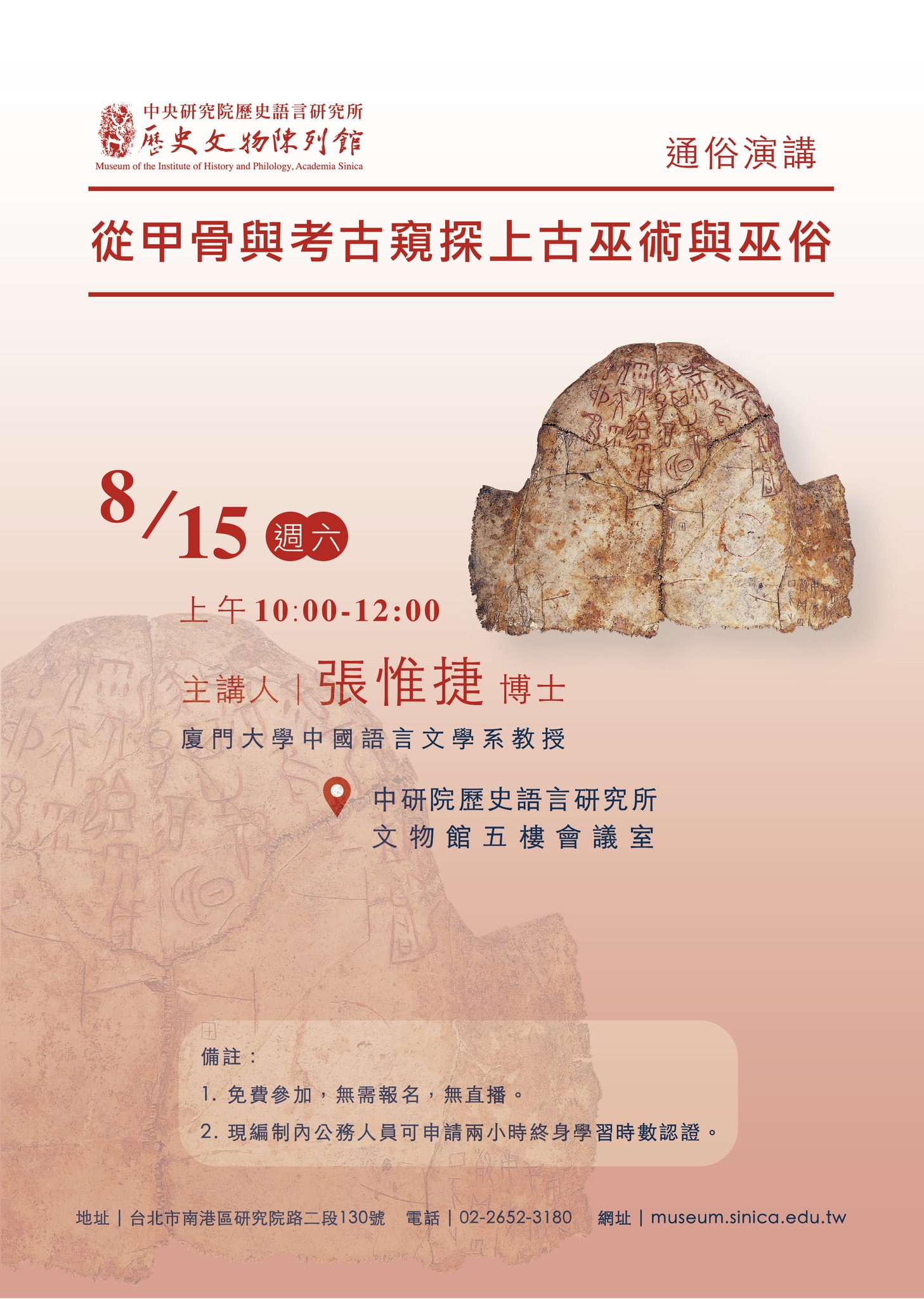 歷史文物陳列館Museum of Institute of History and Philology | Taipei