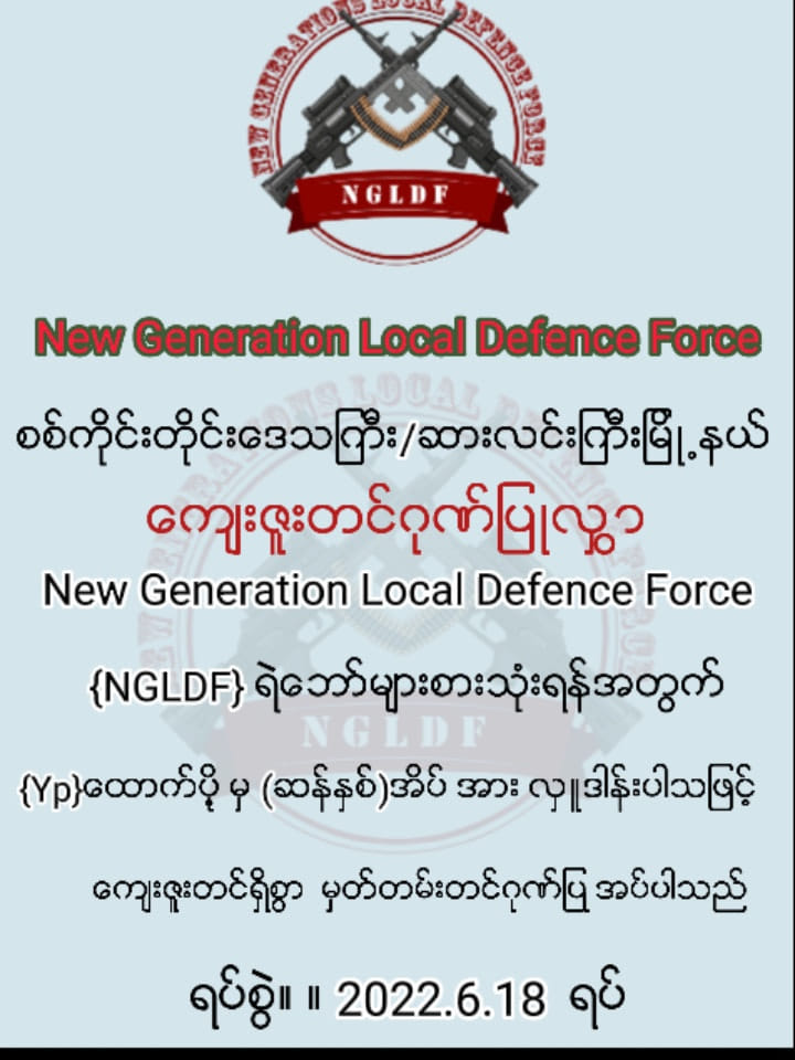 New Generations Local Defence Force