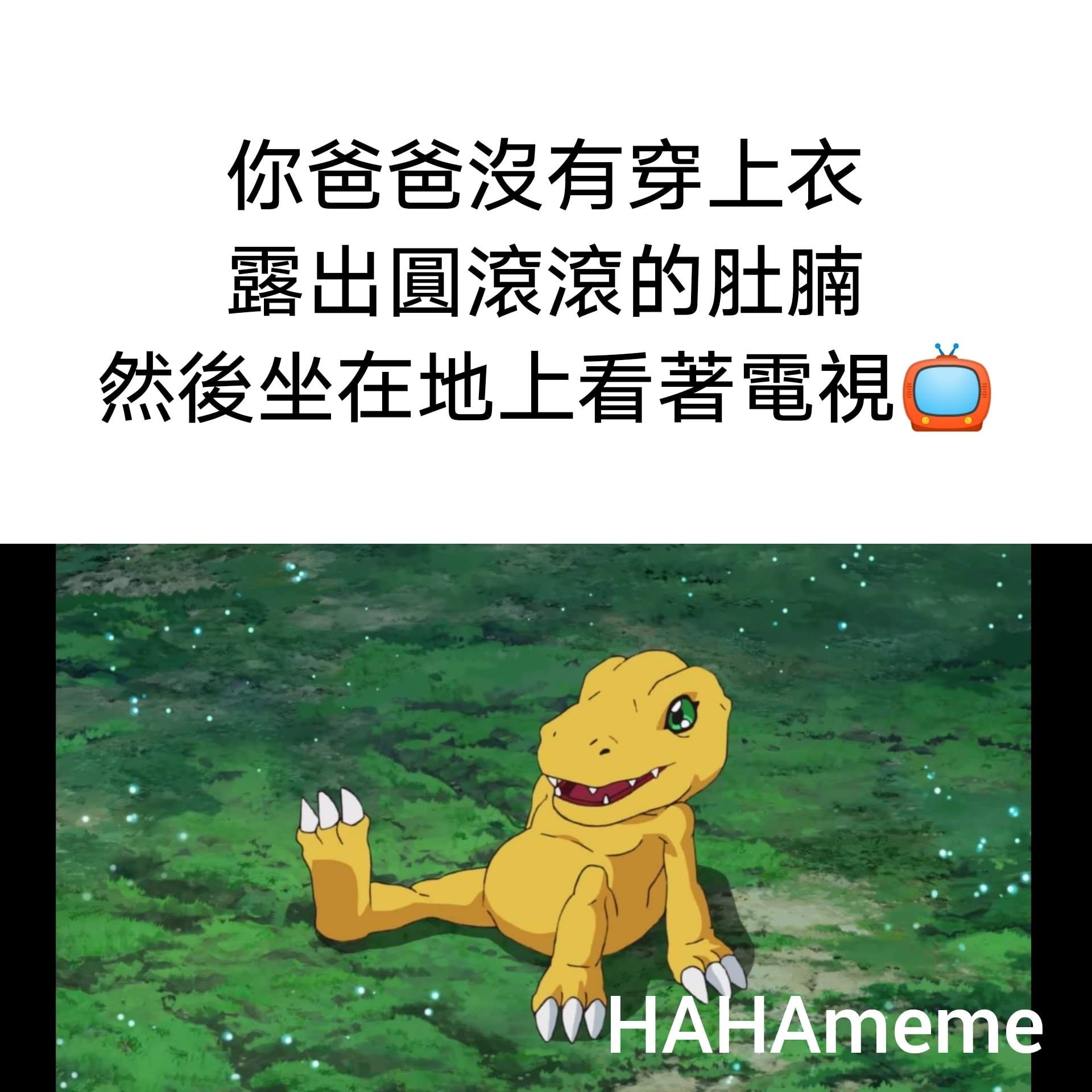 蹭热度的hahameme - DIGIMON MEME ️ #可設置優先關注HAHAmeme | Facebook