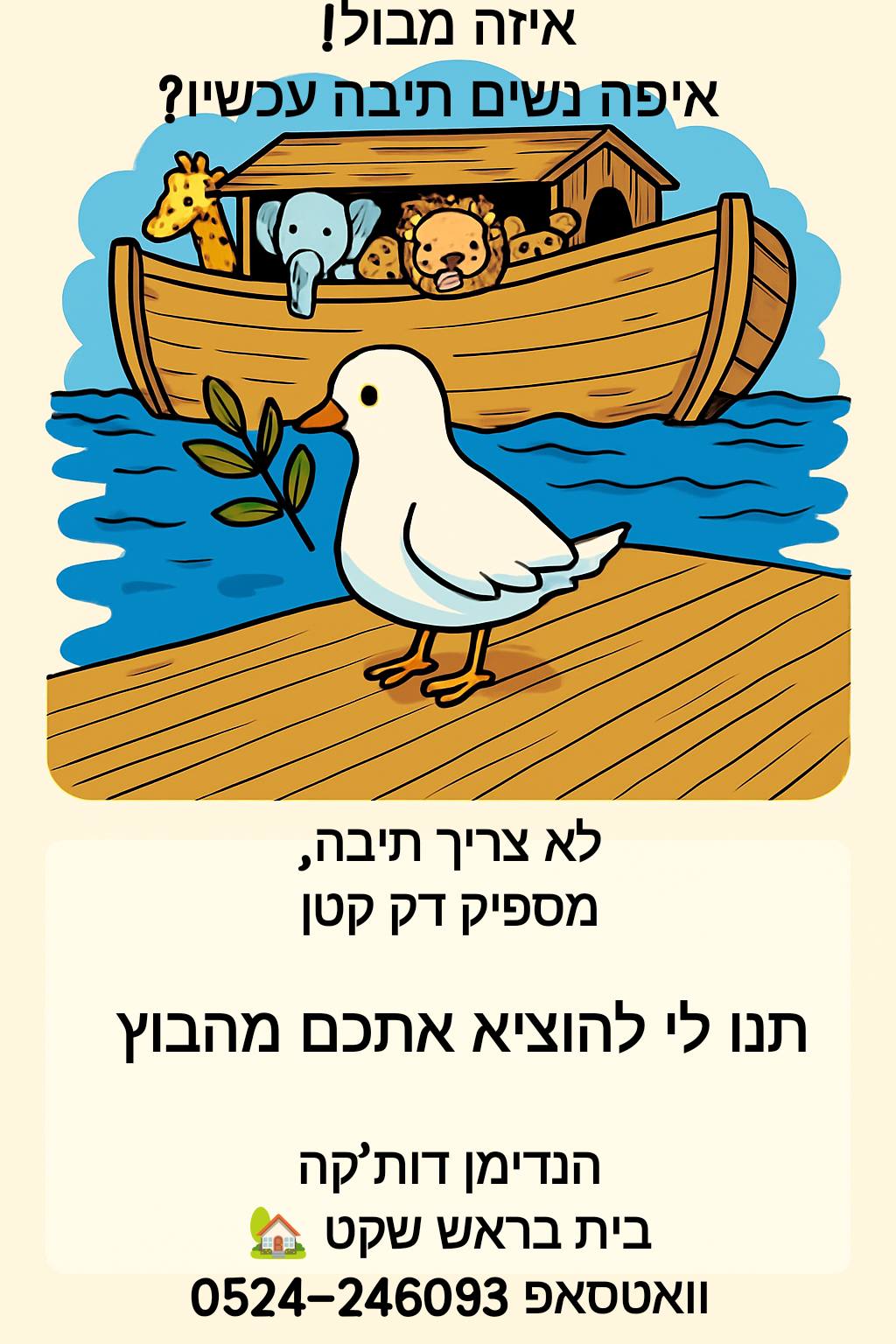 בית המלאכה של דות'קה