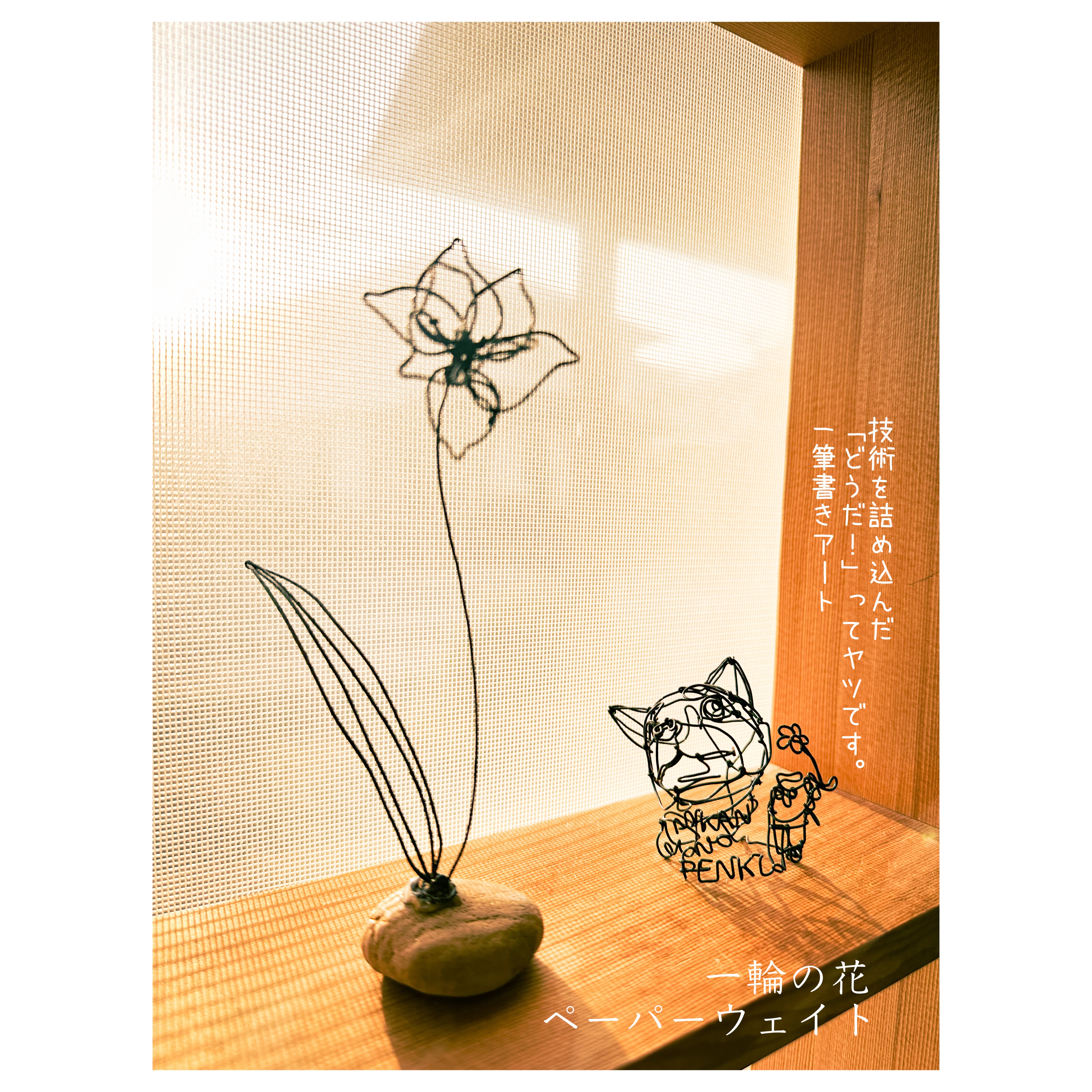 ネームオブジェ。 ワンちゃんの写真を元に 制作させていただきました