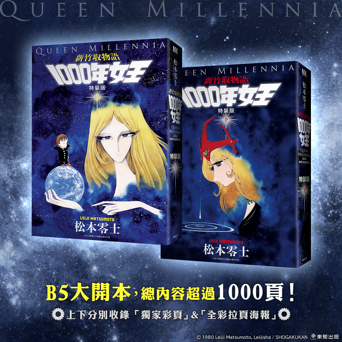 ·新書預購｜#新竹取物語_1000年女王#特裝版為了1000年女王， 我願意獻