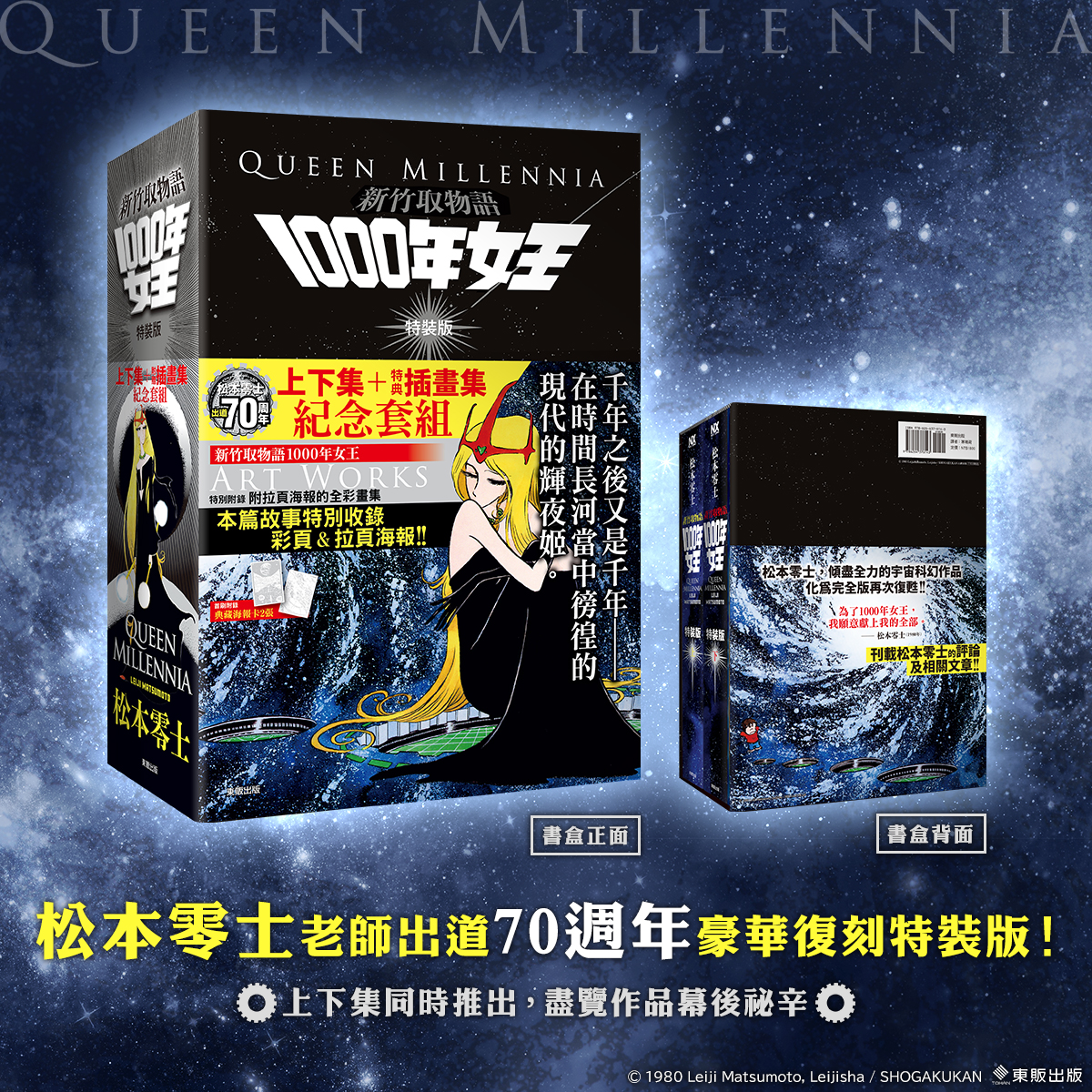 新竹取物語 1000年女王 6枚組 ·新書預購｜#新竹取物語_1000年女王#特裝版為了1000年女王， 我願意獻