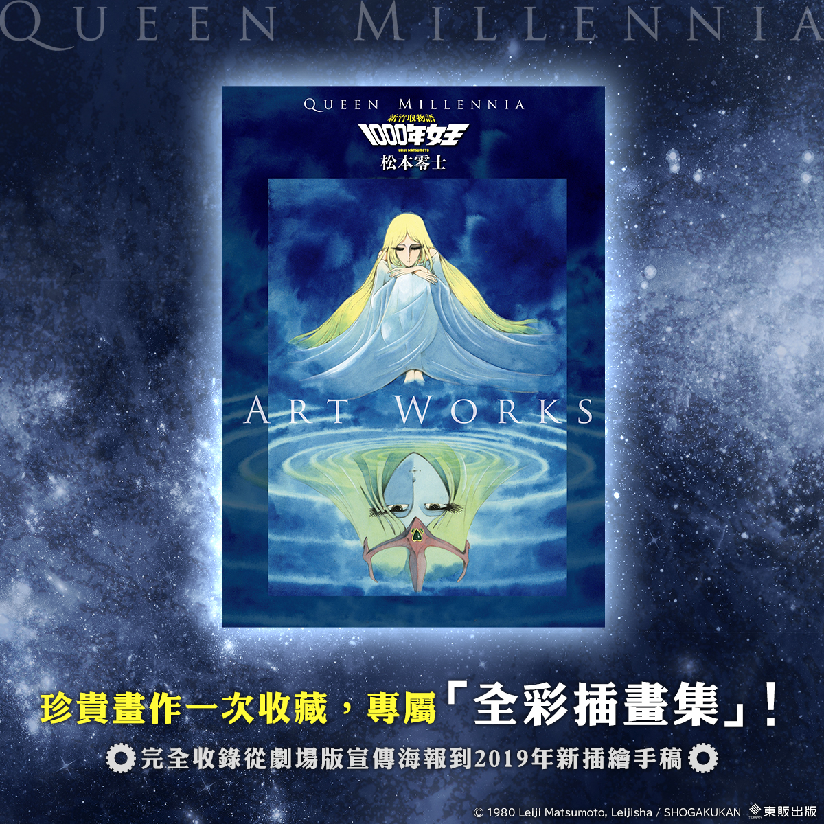 ·新書預購｜#新竹取物語_1000年女王#特裝版為了1000年女王， 我願意獻