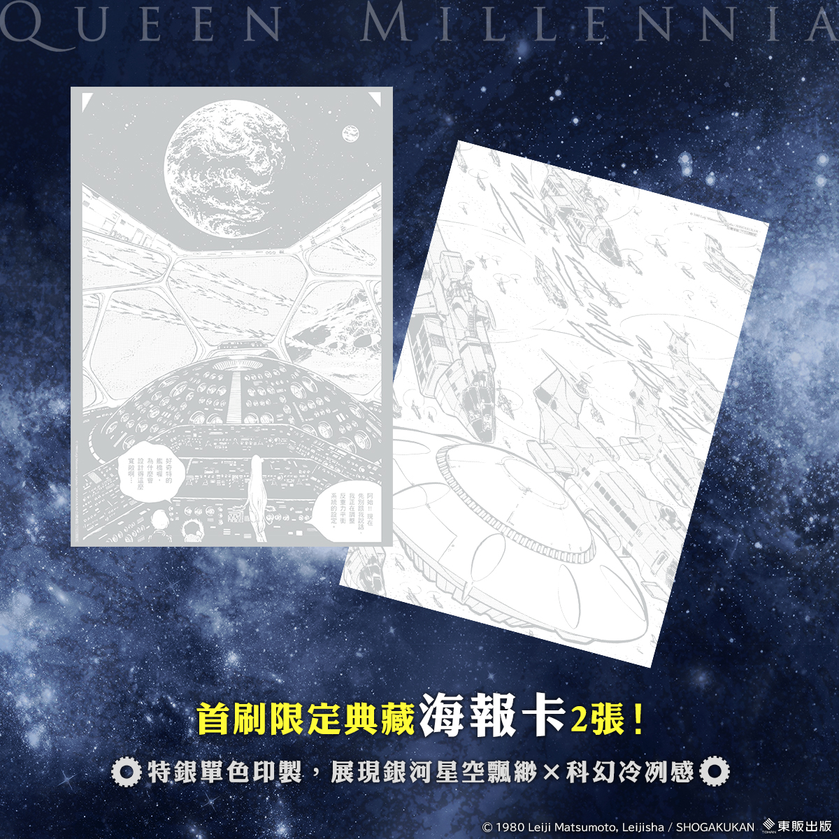 ·新書預購｜#新竹取物語_1000年女王#特裝版為了1000年女王， 我願意獻