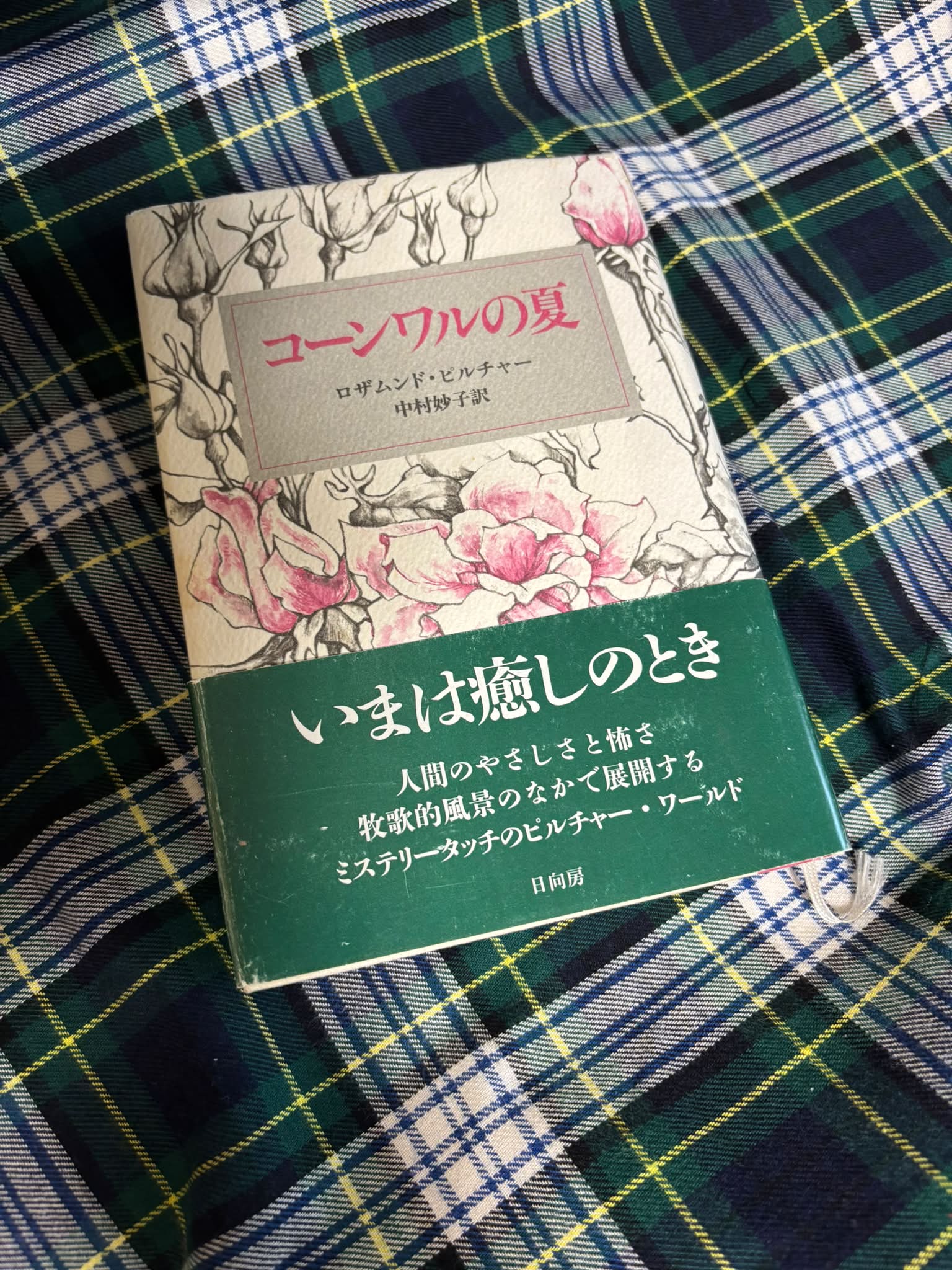ロザムンド・ピルチャーの世界～物語のような生涯～