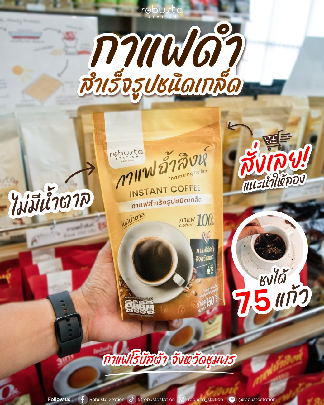 Robusta - โรบัสต้าสเตชั่น กาแฟดำสำเร็จรูปชนิดเกล็ด ☕ ไม่มีน้ำตาล ละลาย ...