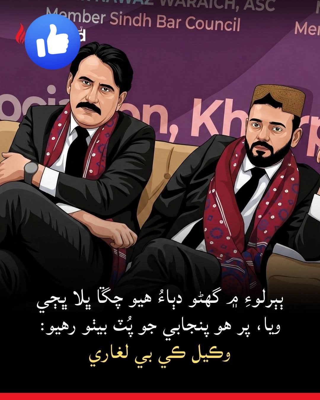Karachi Sindhi Unity