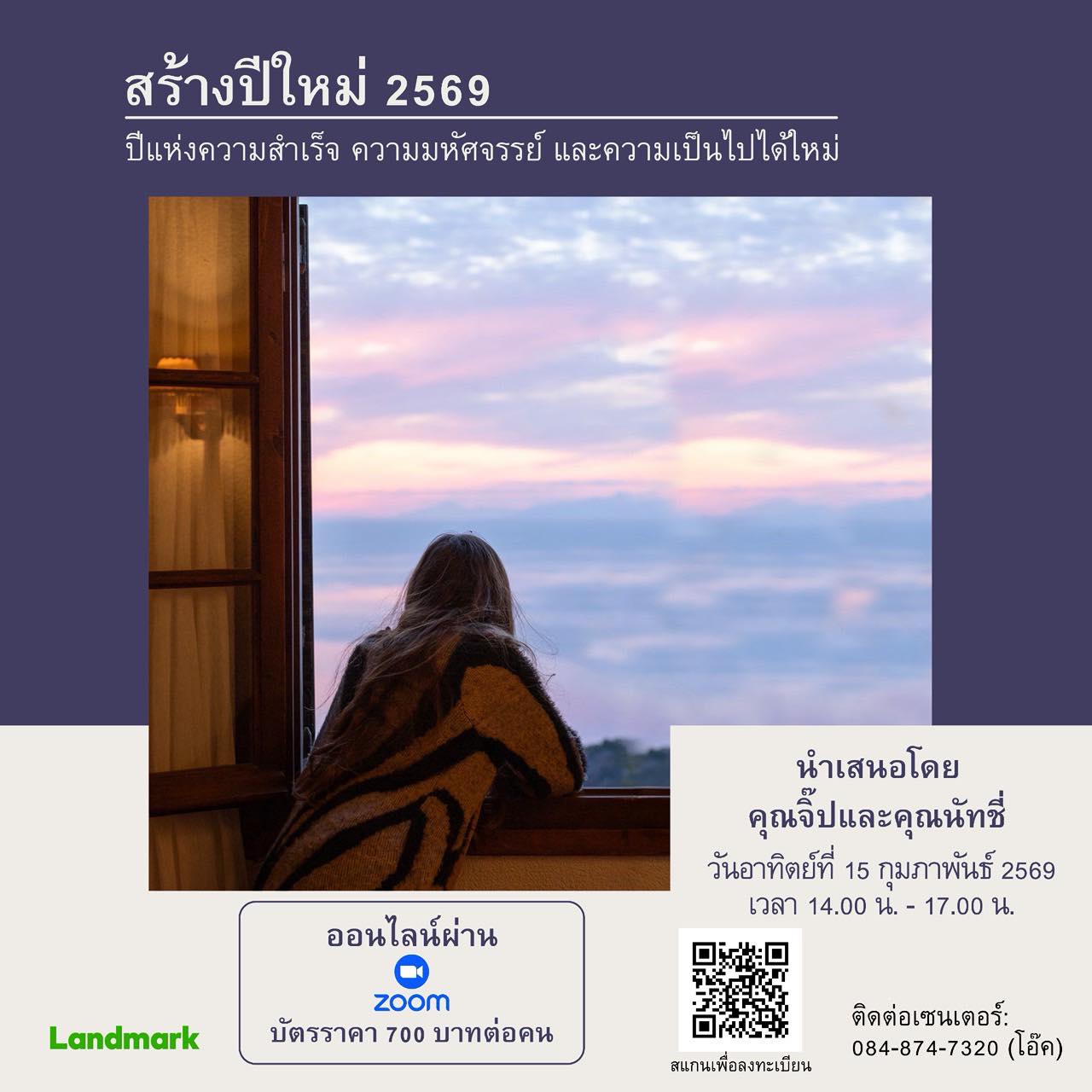 แลนด์มาร์ค ฟอรั่ม ประเทศไทย Landmark Forum Thailand | Bangkok