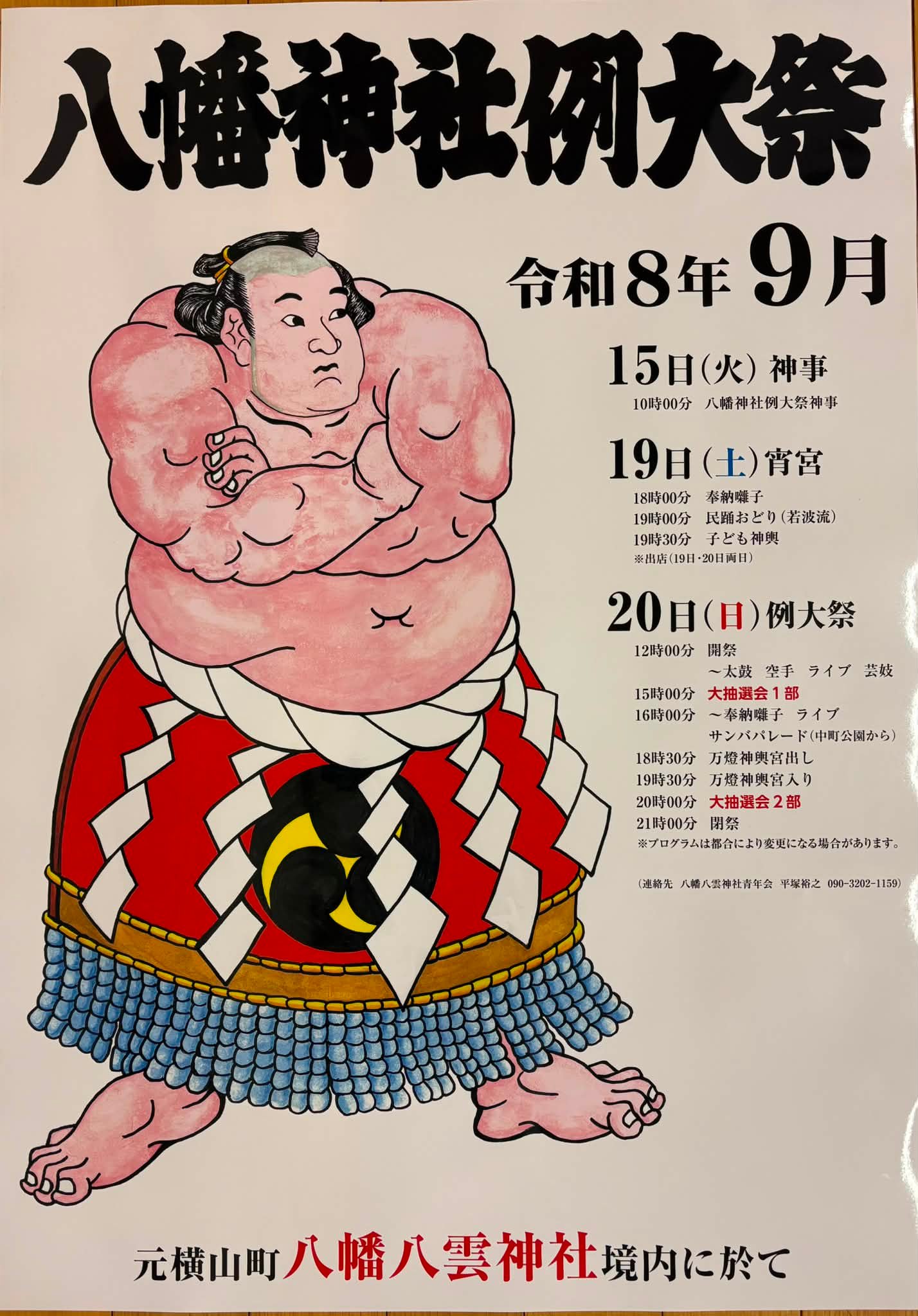 令和八年八月八日 八王子八幡八雲神社 特別御朱印をお求めに多くの参拝