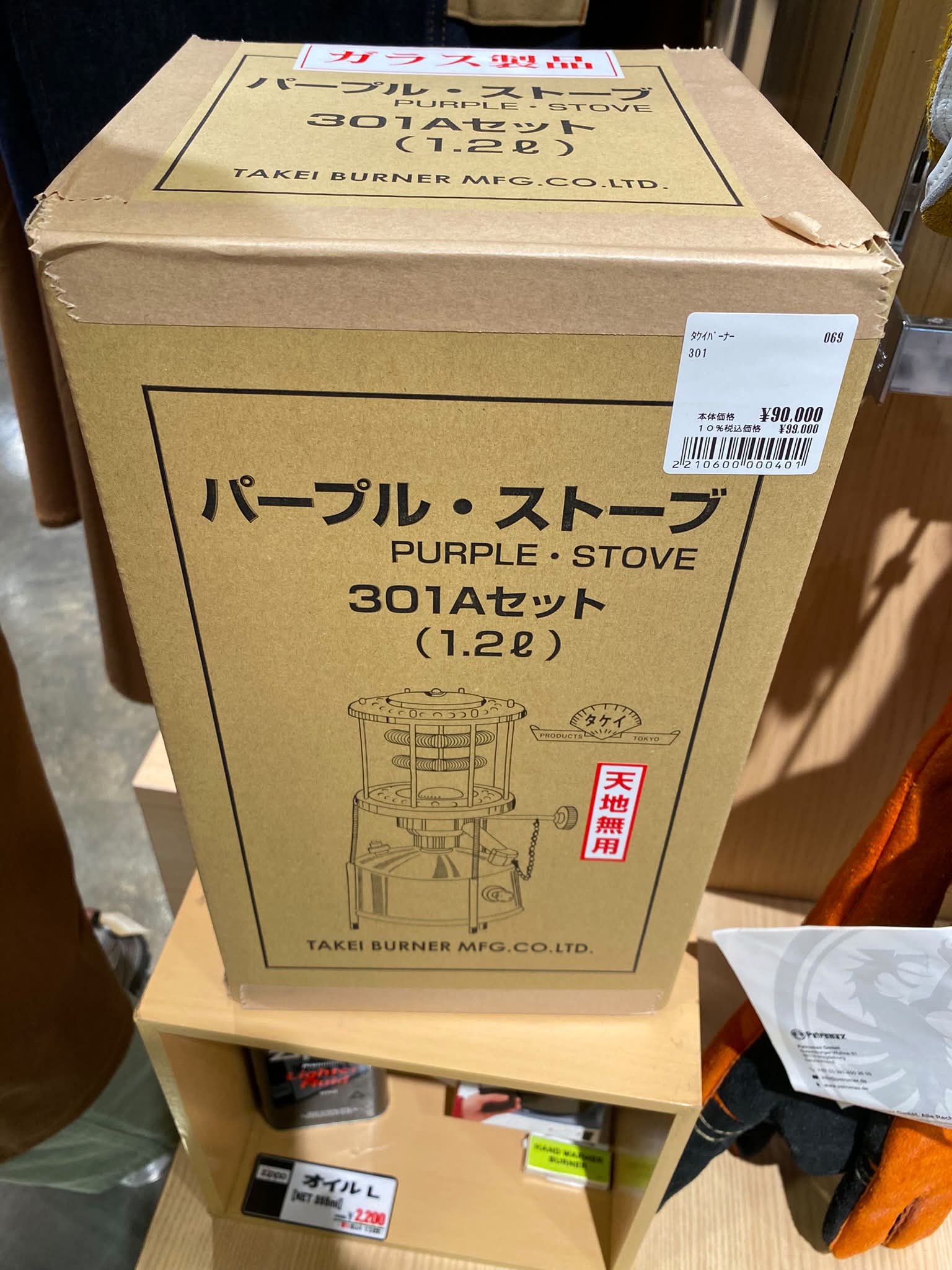 武井バーナー301A