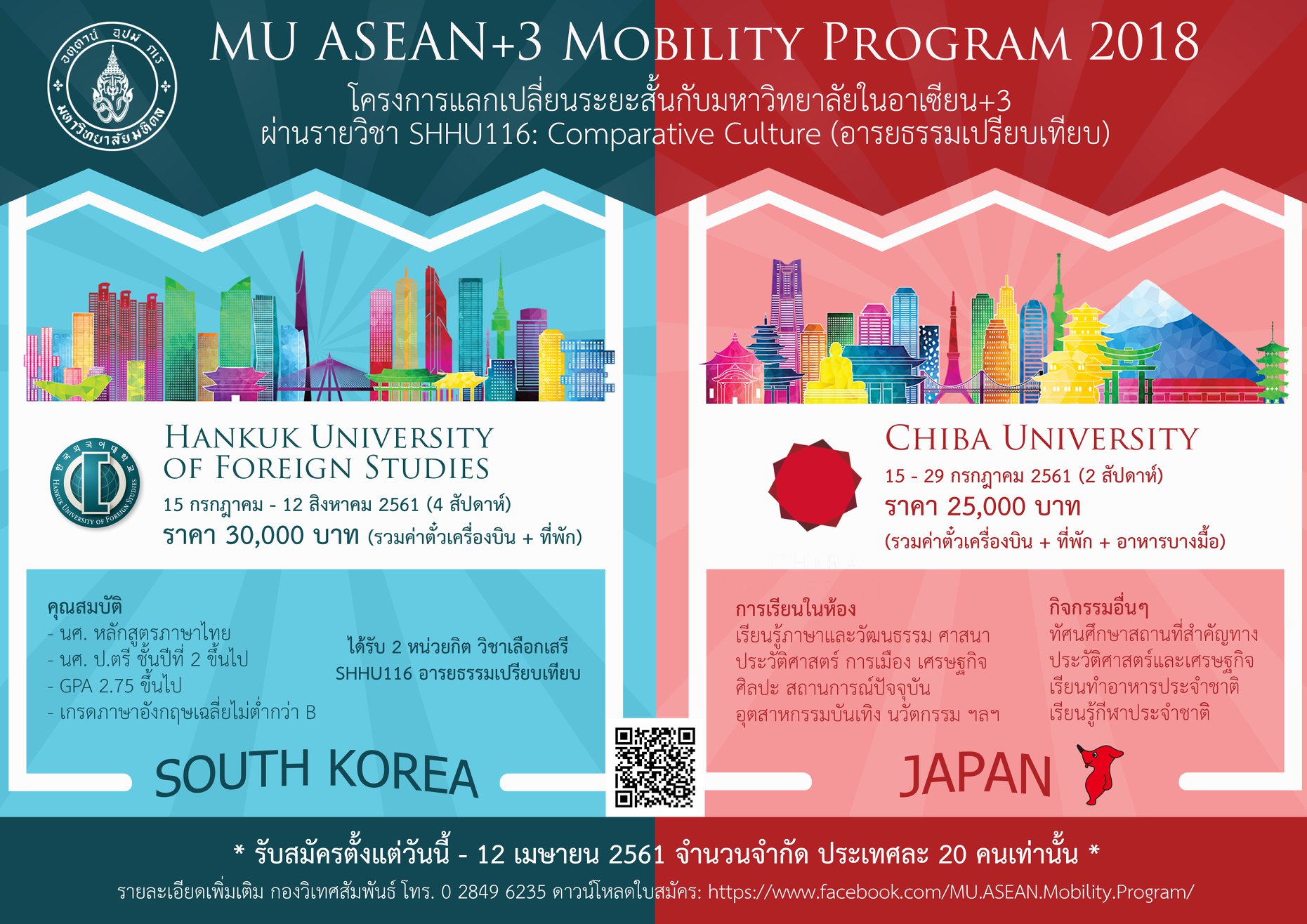 MU Global - มาอีกแล้วค่ะ กิจกรรมยอดฮิต กิจกรรมดีๆ อย่าง MU... | Facebook