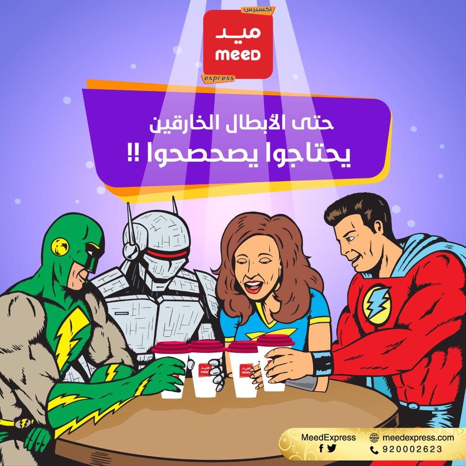 Meed Express ميد اكسبرس - قهوتنا تنشطك كأنك بطل خارق! 💯💥👀💪🏼 #ميد_اقربلك ...