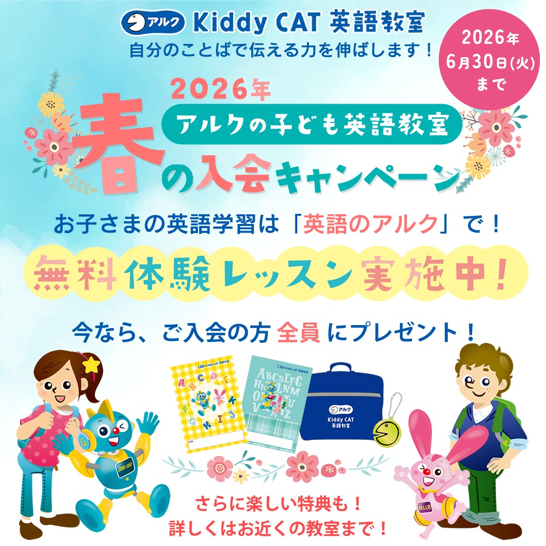 アルク Kiddy CAT 英語教室本部 | Shinagawa-ku Tokyo