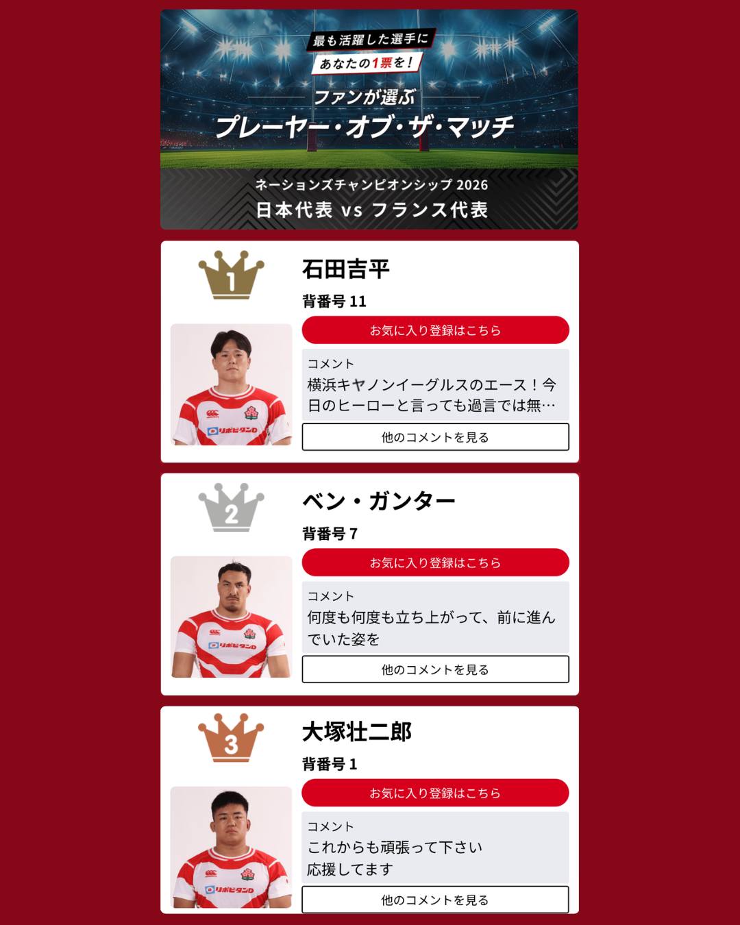 ファンが選ぶプレーヤー・オブ・ザ・マッチ/／ 「ネーションズ