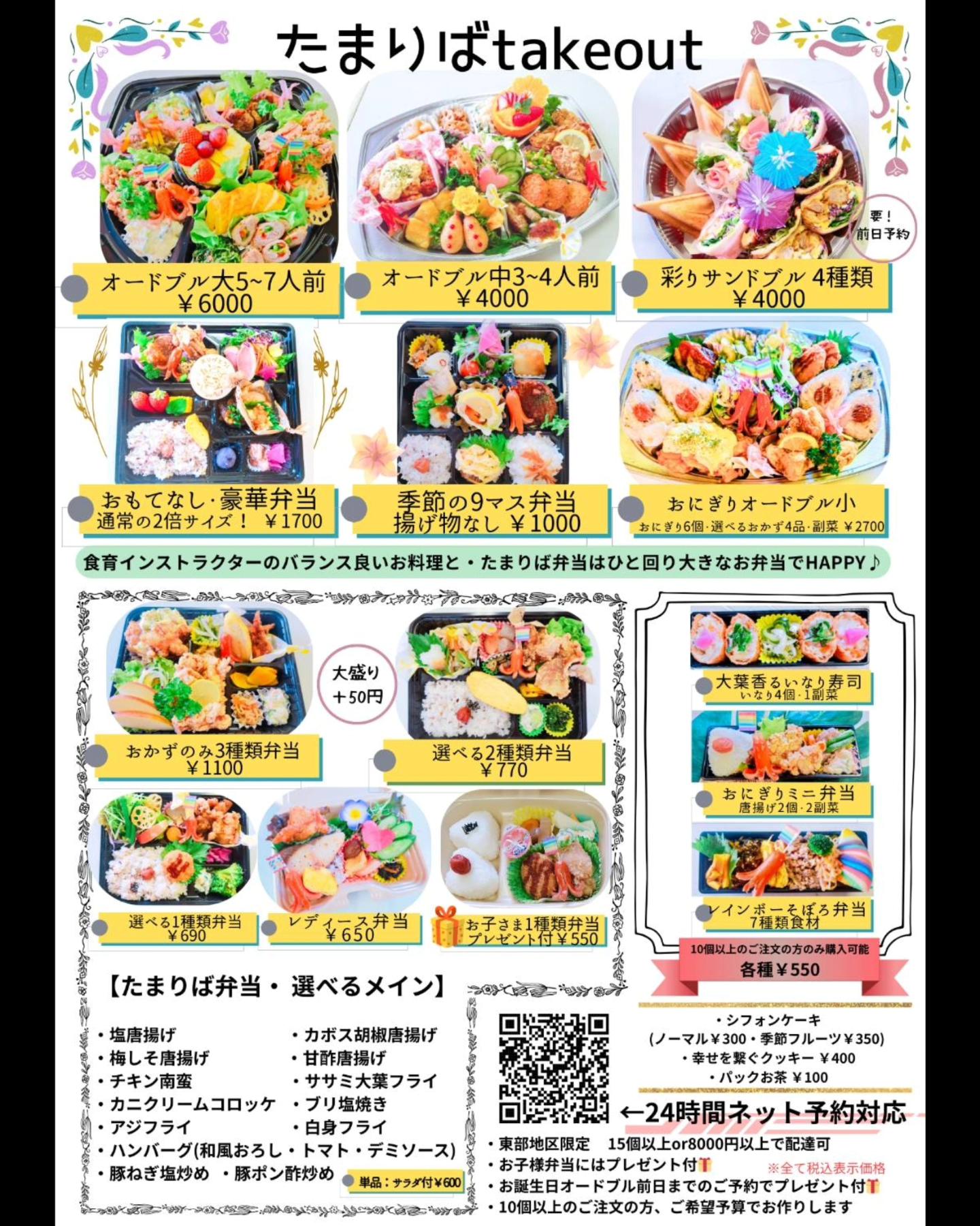 たまりばテイクアウトメニューが新しくなりました✨⁡ 2月よりこちら 