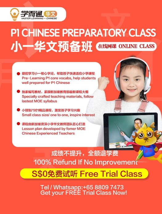 🤨即将升入小一的娃娃们，华文过关吗？... - 学而通华文 Vaster Learning Chinese