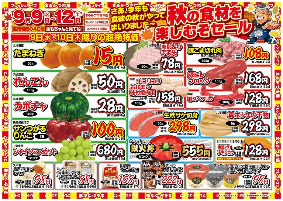 kAnAページ　2点まとめ売り フレッシュライフ 中恵土店 | Kani-shi Gifu