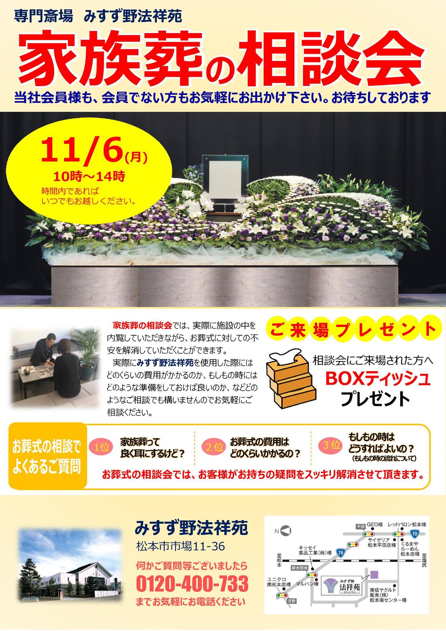 みすず 野 法 祥 苑