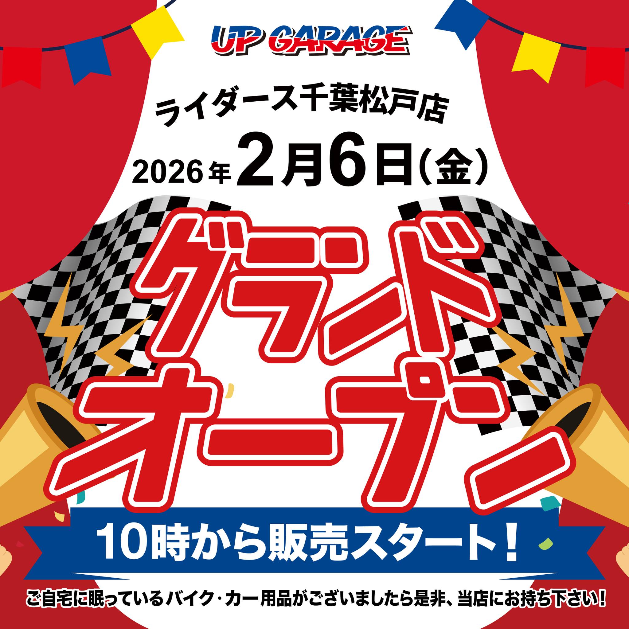 アップ ガレージ 千葉 松戸 店