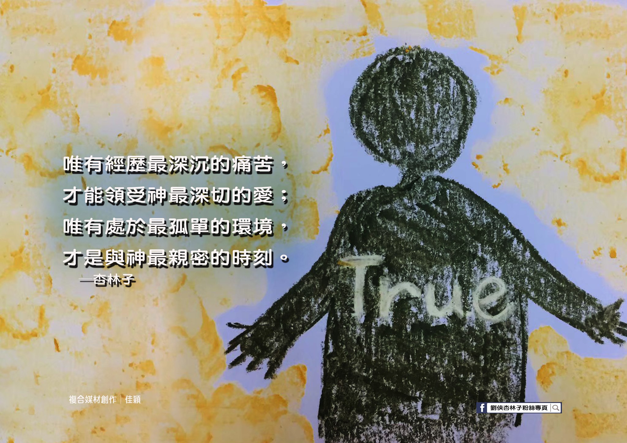 劉俠．杏林子粉絲頁 - 禱告，是一個基督徒靈性生活的重點，與神的交通。快樂時，我們藉著禱告獻上感謝與讚美的心聲；哀傷時... | Facebook