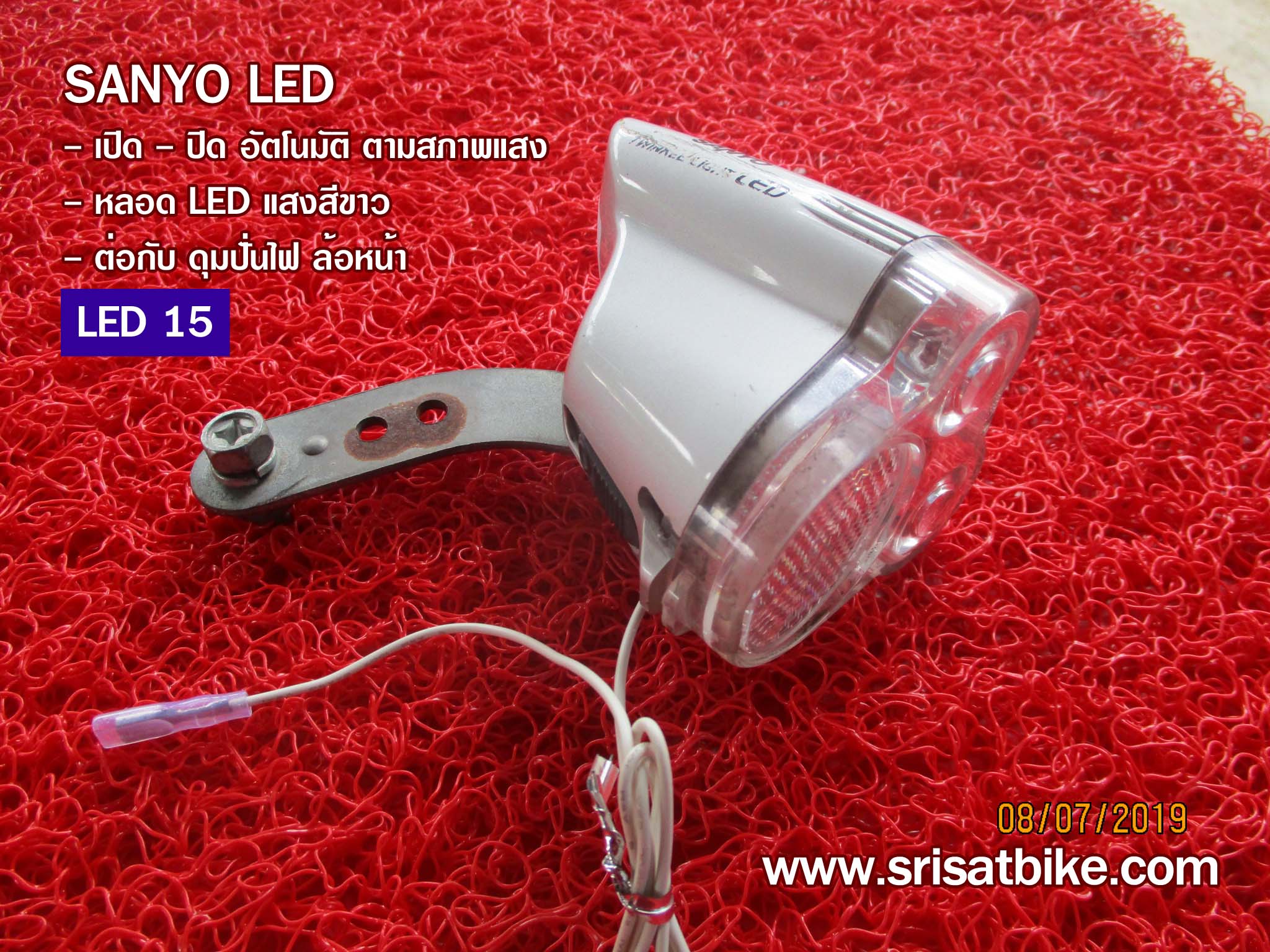 ไฟจักรยาน SANYO LED ... - ศรีสัชไบค์ จักรยานญี่ปุ่น | Facebook