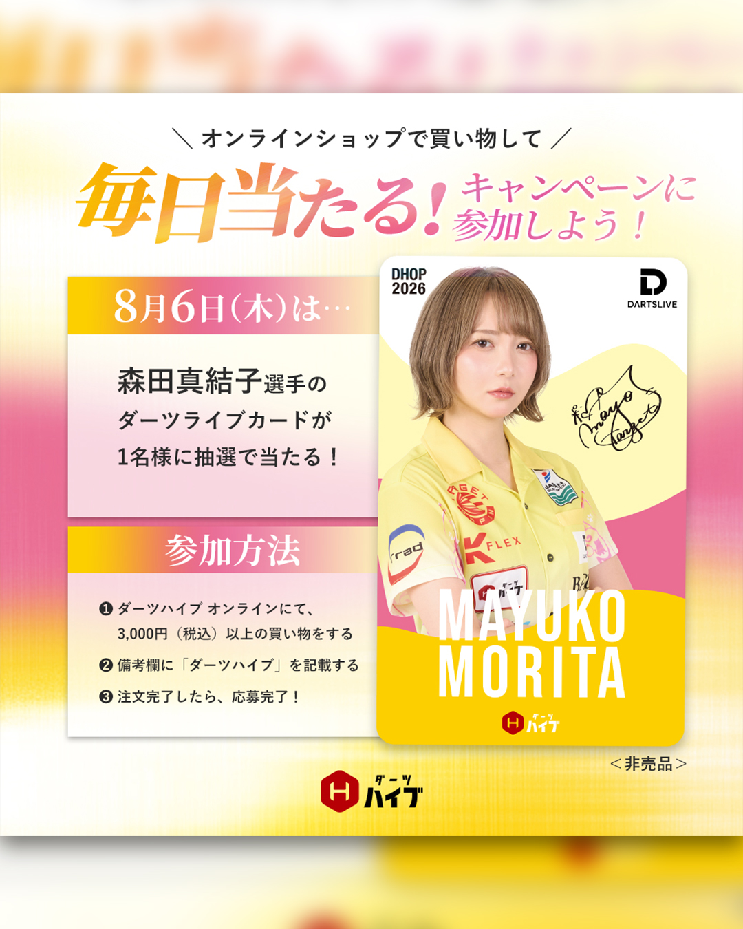 森田 真結子 ダーツライブカード ダーツハイブ 2026限定品 まよんぬ 森田 真結子 ダーツライブカード ダーツハイブ 2026限定品 まよんぬ