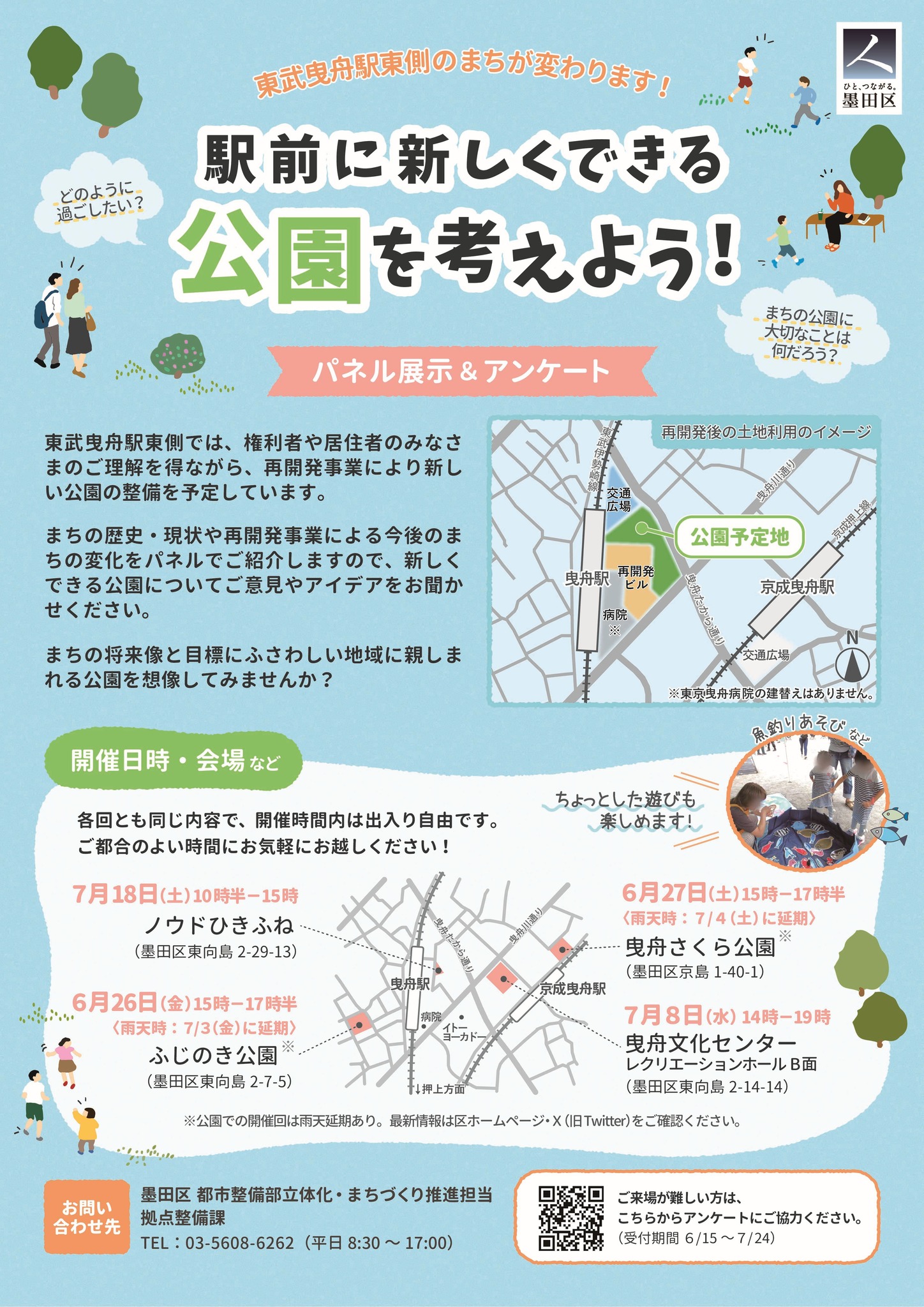 4月1日に錦糸町駅南口機械式自転車駐車場の運用が始まりました 