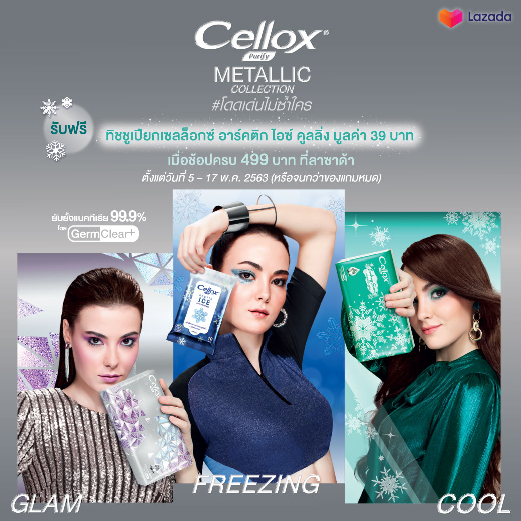 Cellox Thailand - โดดเด่นวิบวับไม่ซ้ำใคร... | Facebook