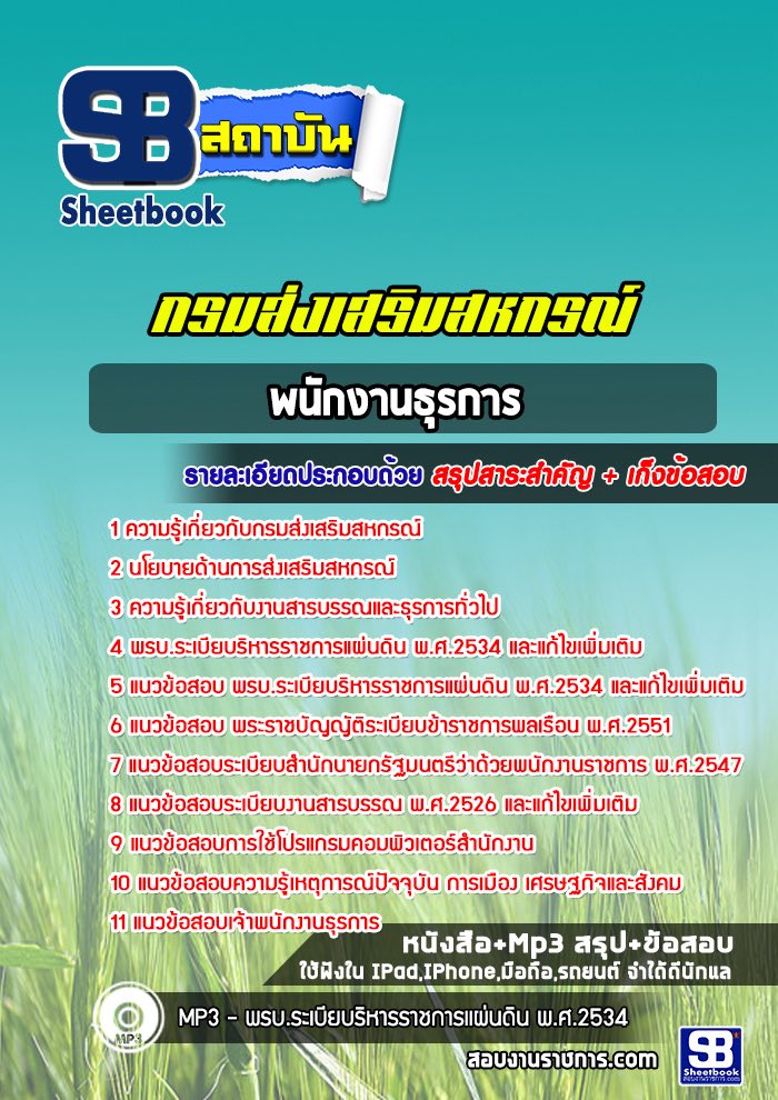 แนวข้อสอบการไฟฟ้าส่วนภูมิภาค กฟภ PEA