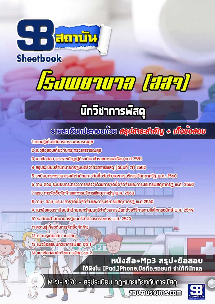 แนวข้อสอบการไฟฟ้าส่วนภูมิภาค กฟภ PEA