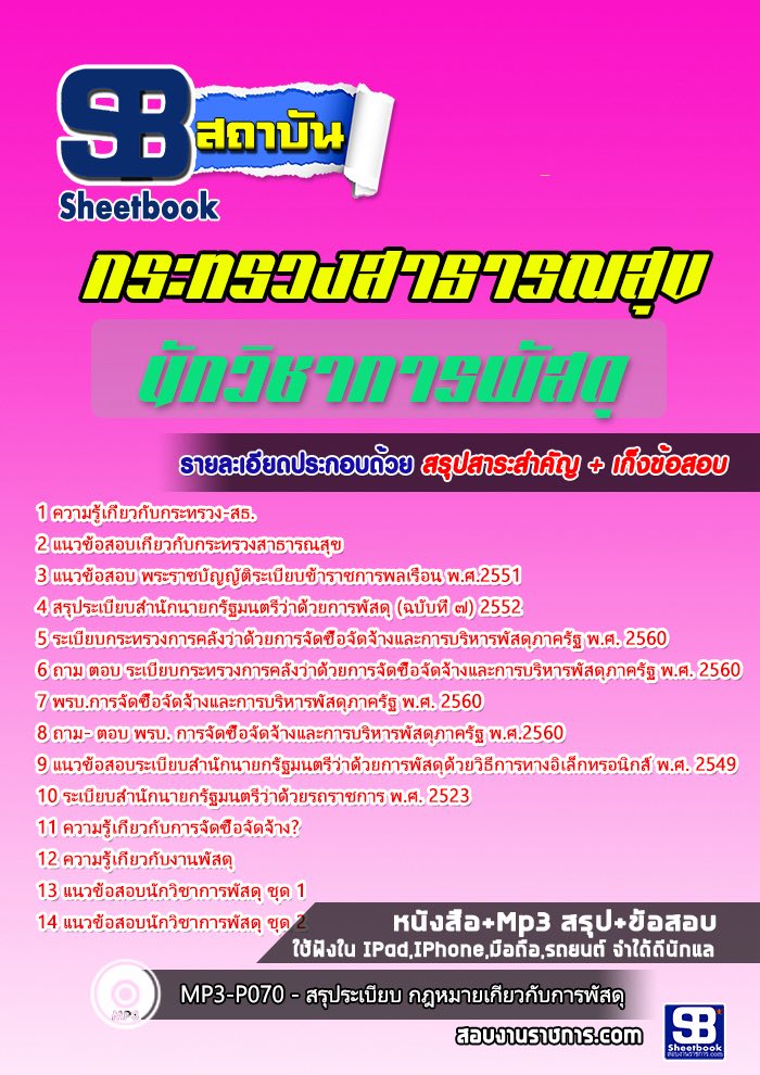 แนวข้อสอบการไฟฟ้าส่วนภูมิภาค กฟภ PEA