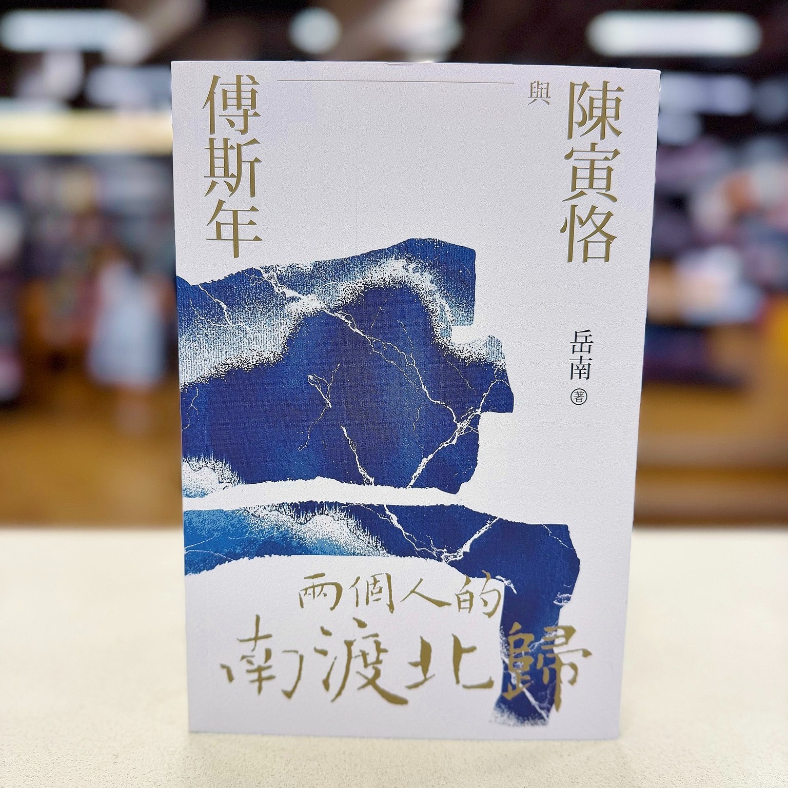新書資訊】 《暴力三酬：中國歷代官家體制的建構及邏輯》 Three