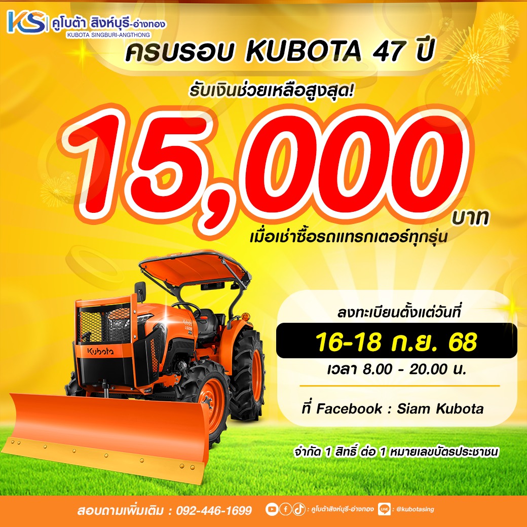 🎉 ฉลองครบรอบ 47 ปี Kubota 🎉... - คูโบต้าสิงห์บุรี-อ่างทอง | Facebook