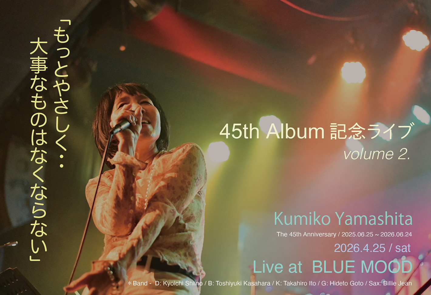 山下久美子 LIVE CLUB (@infokumiko) • Facebook