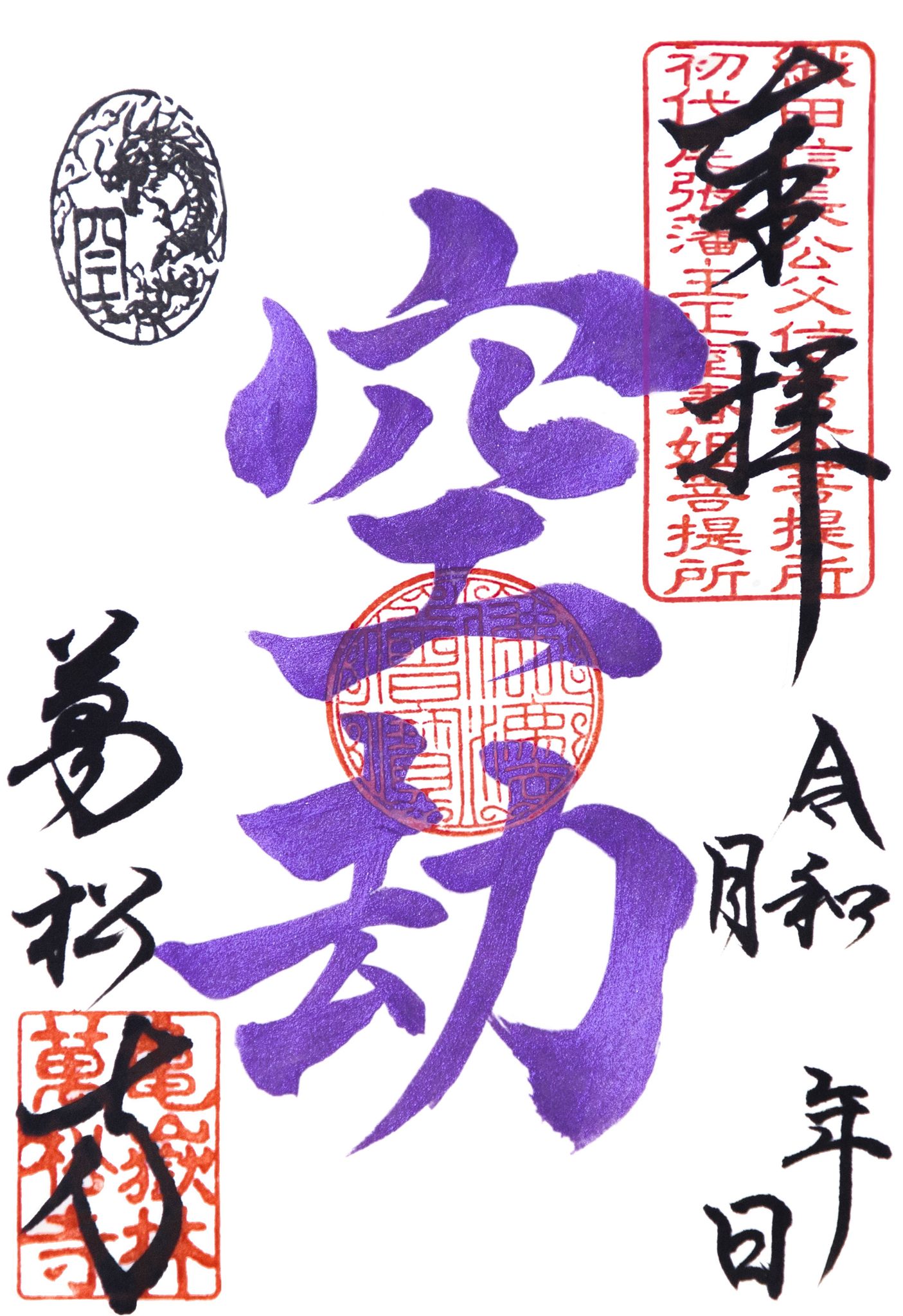 萬松寺（万松寺,Banshoji） added a new photo. - 萬松寺（万松寺