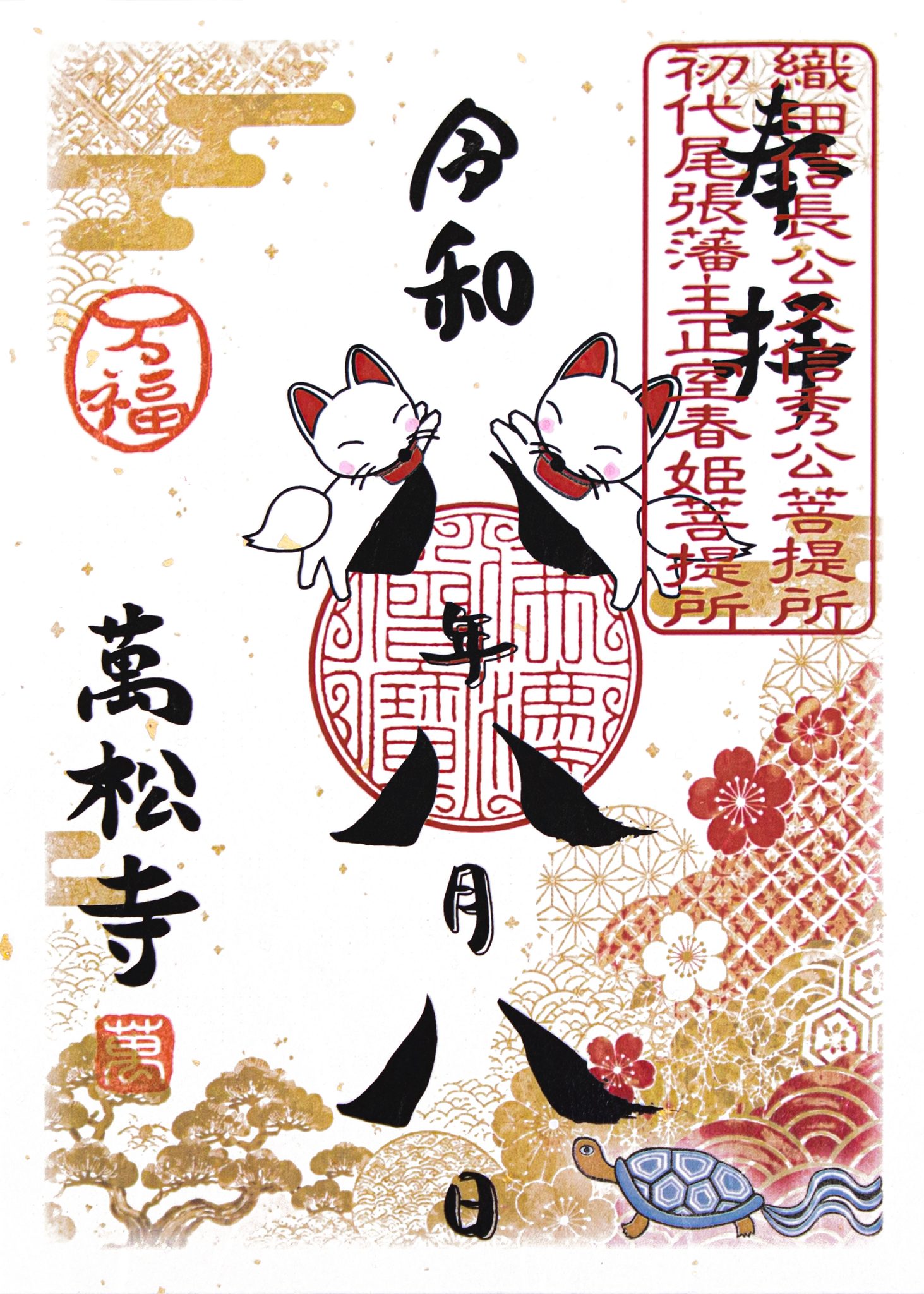 萬松寺絵馬堂絵葉書 萬松寺（万松寺,Banshoji） added a new photo. - 萬松寺（万松寺