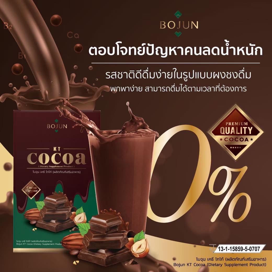 โกโก้ โบจุน Bojun Cocoa🍫 ไม่มีน้ำตาล ไม่มีไขมัน ไม่มีคอลเรสโตรอล โกโก้ ...