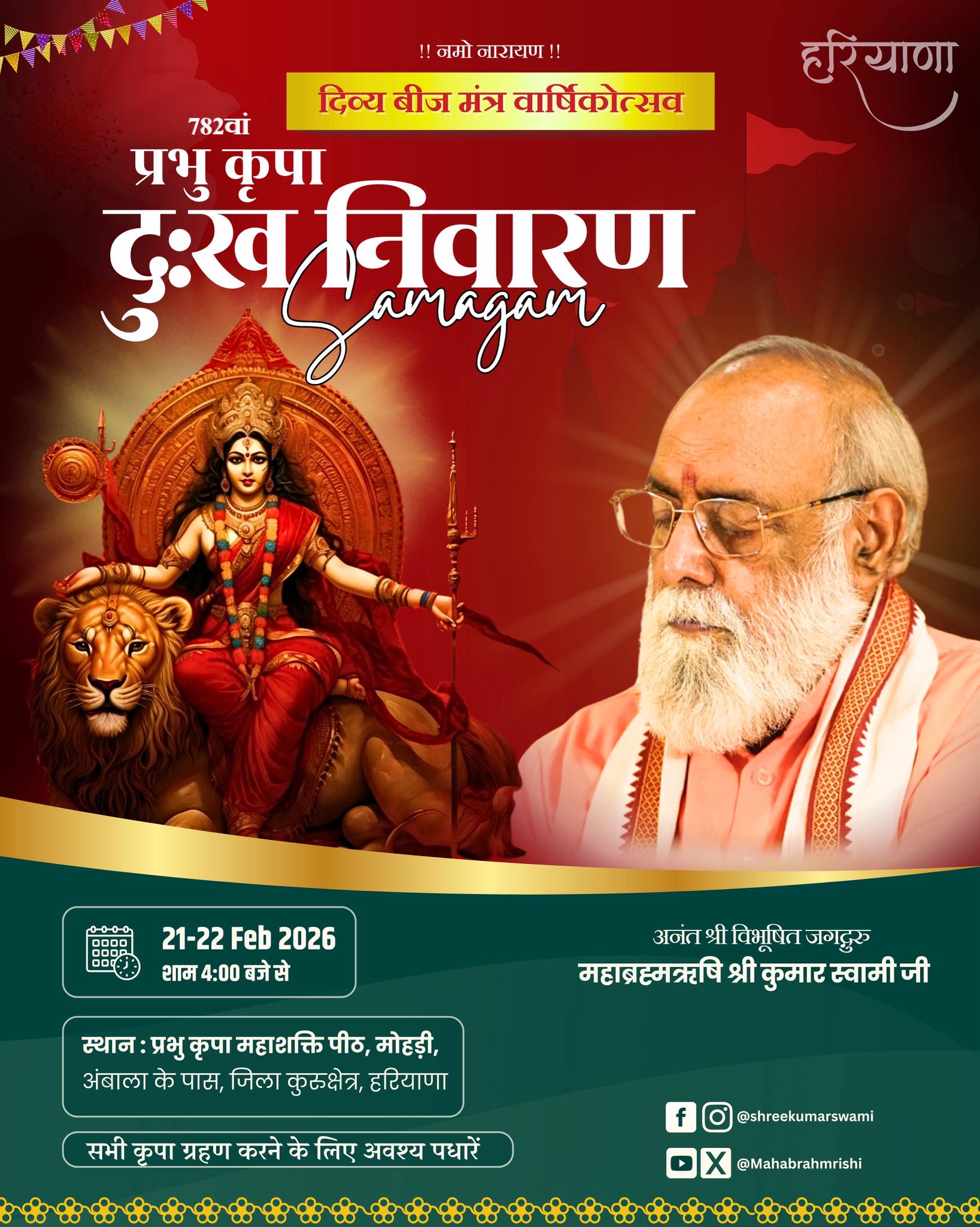 Jagadguru Mahabrahmrishi Shree Kumar Swami Ji