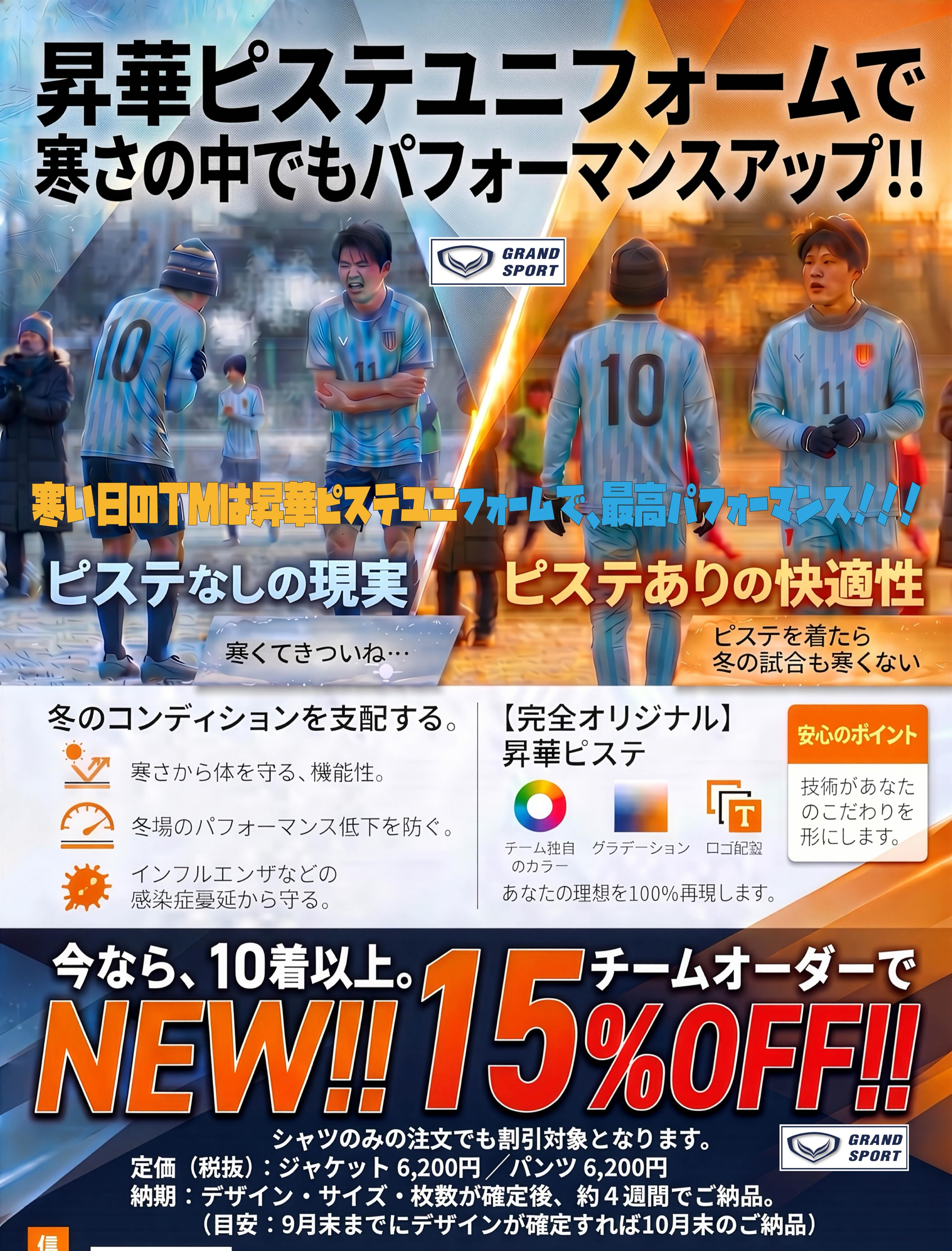 GRANDSPORT ✖️ 京都橘高校サッカー部 夏モデル ノースリーブ 高校