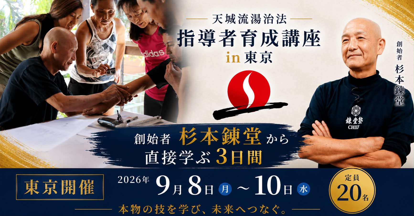 一般社団法人 天城流湯治法協会 | Ito-shi Shizuoka