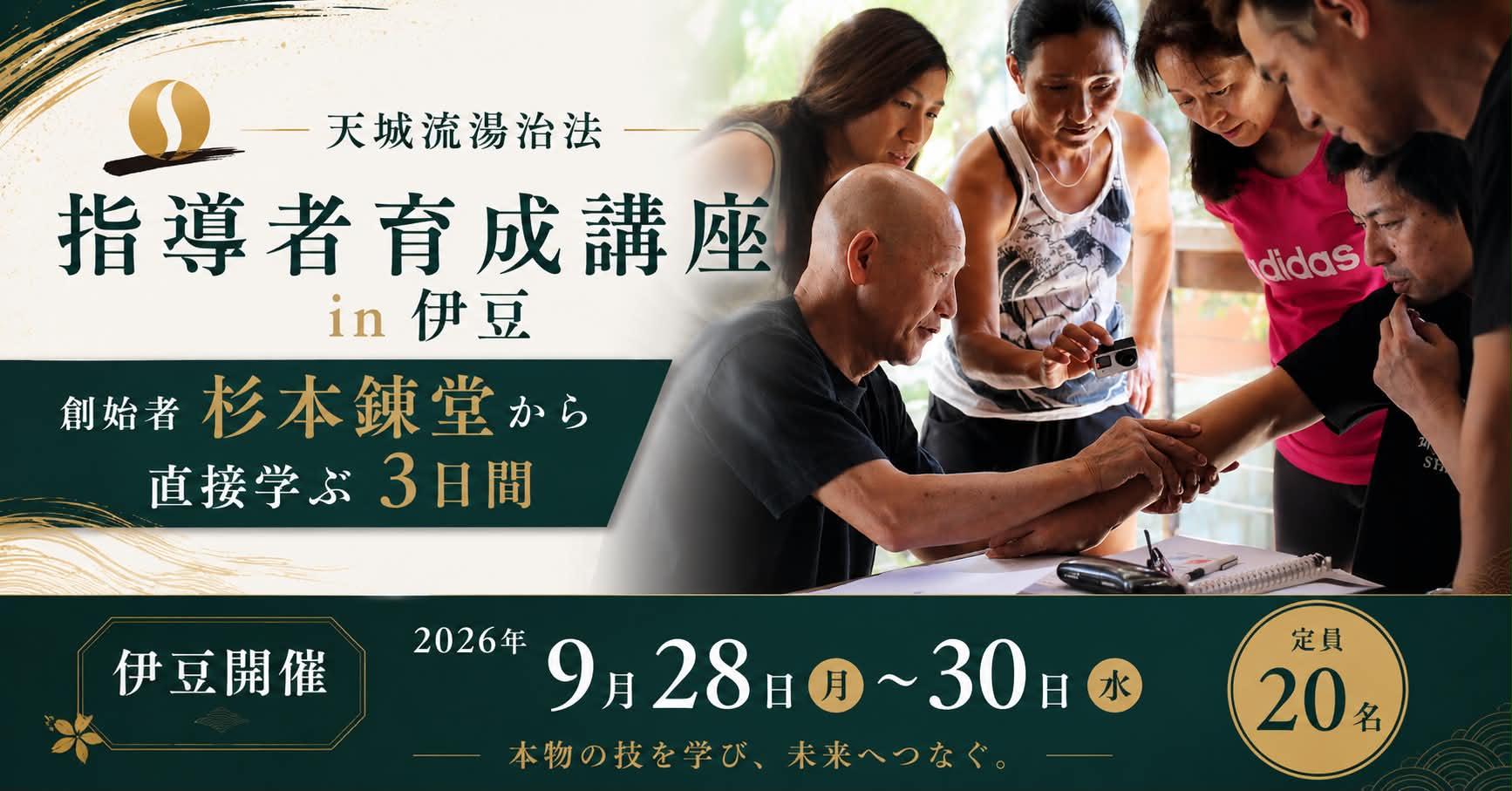 一般社団法人 天城流湯治法協会 | Ito-shi Shizuoka