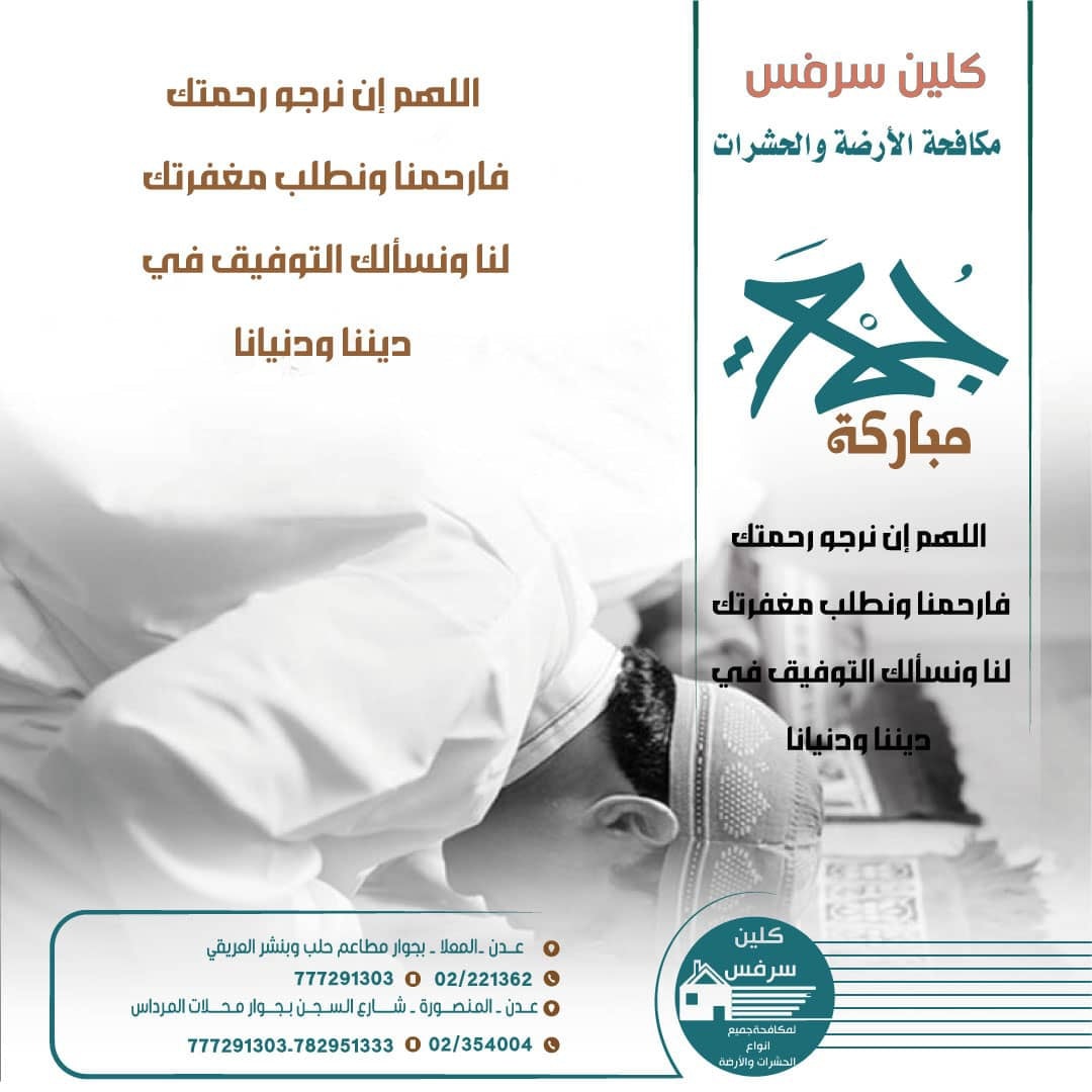 ‎كلين سرفس لمكافحه الارضه‎... - كلين سرفس لمكافحه الارضه