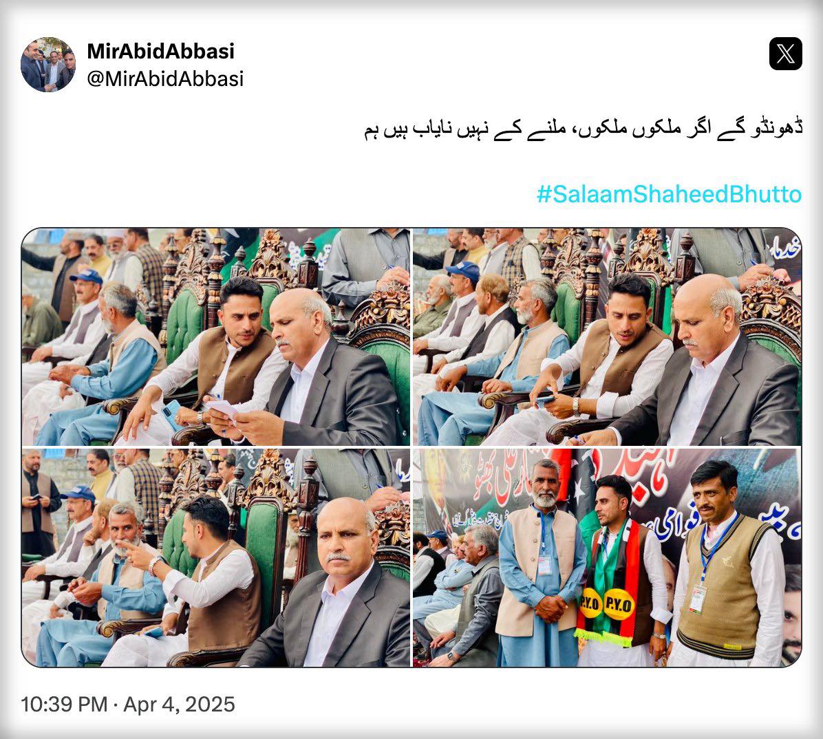 Bhuttoism بھٹو ازم | Abbottabad