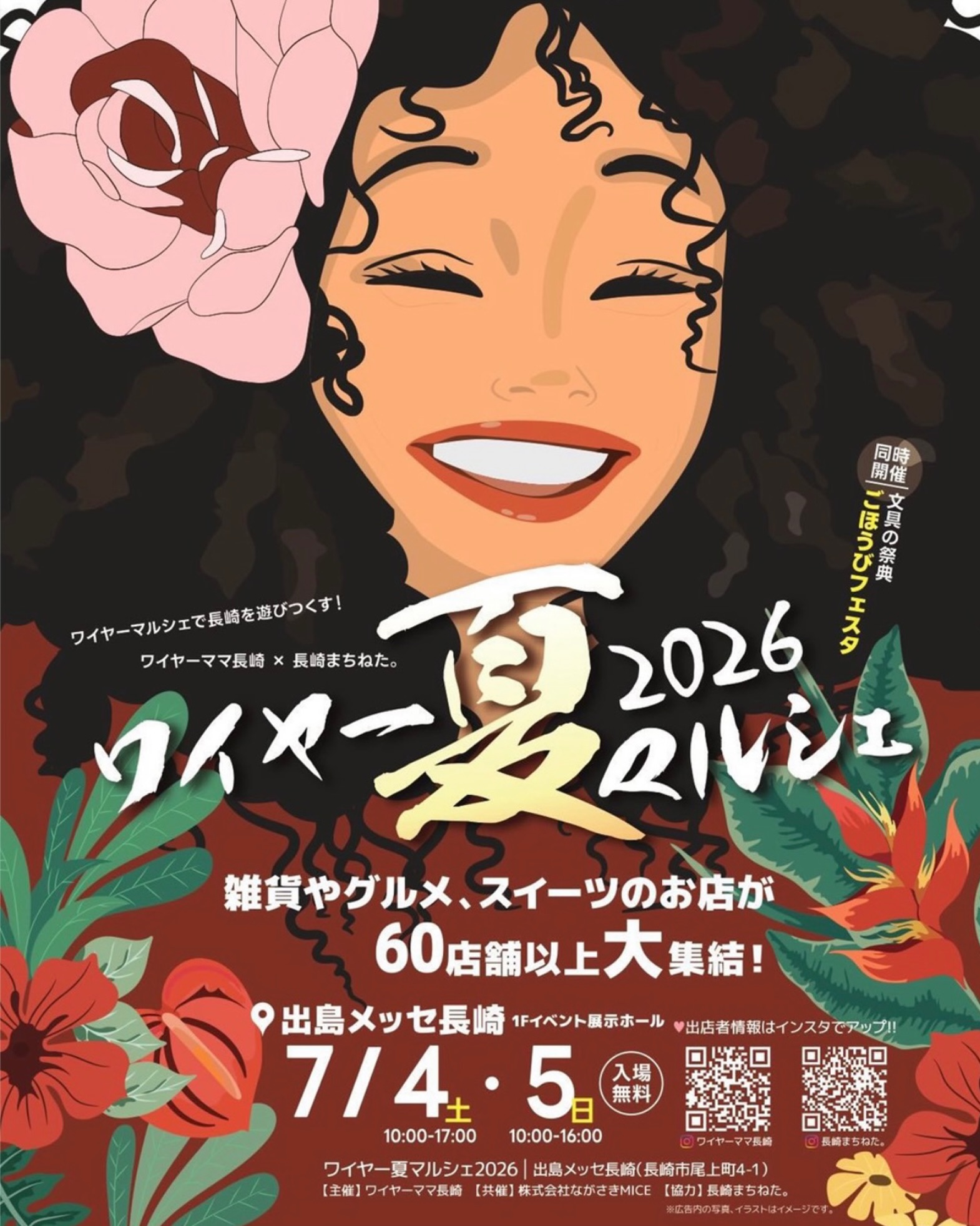 出島メッセ長崎 - ☀️お知らせ☀️ 🌻 ワイヤー夏マルシェ2026