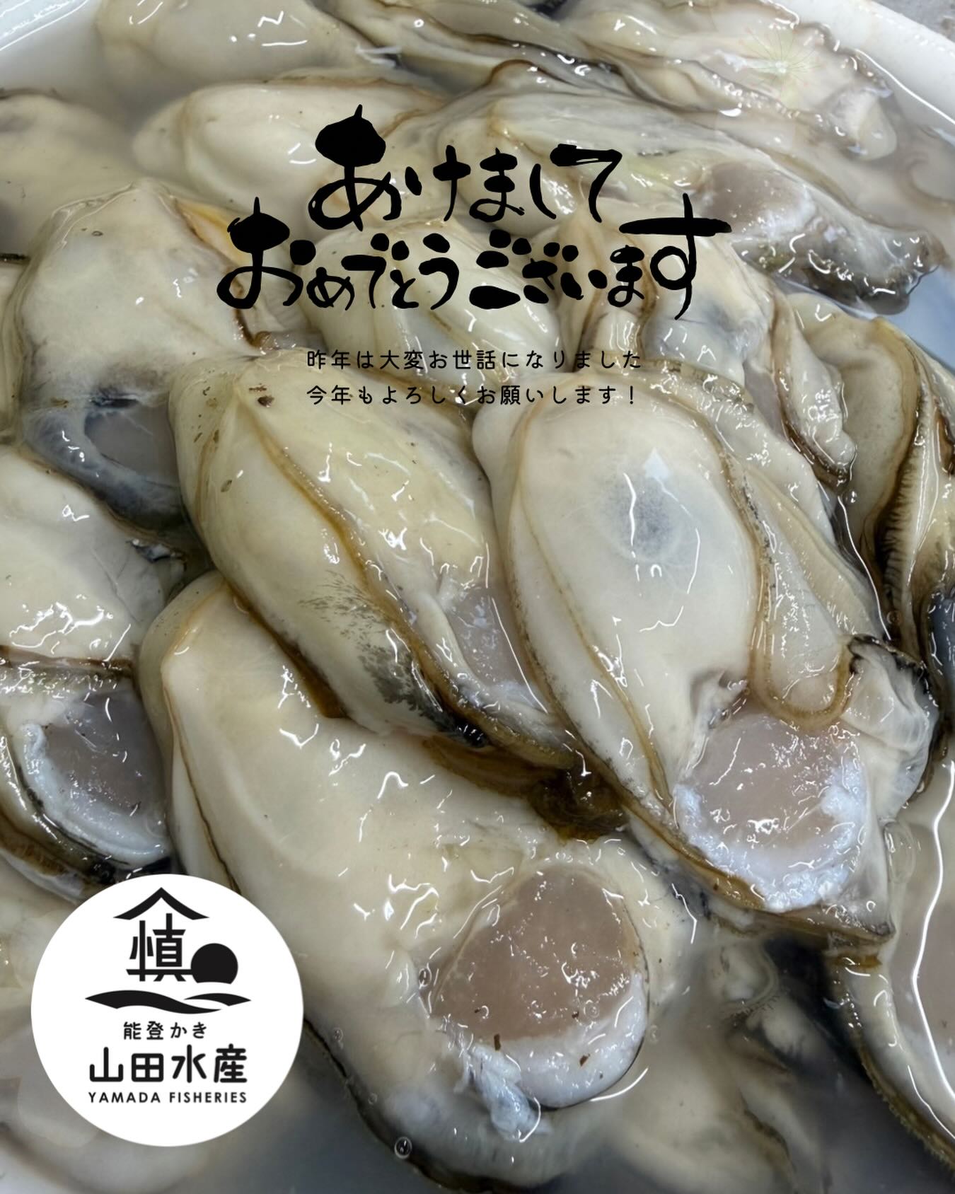 能登 牡蠣 山田 水産(01)