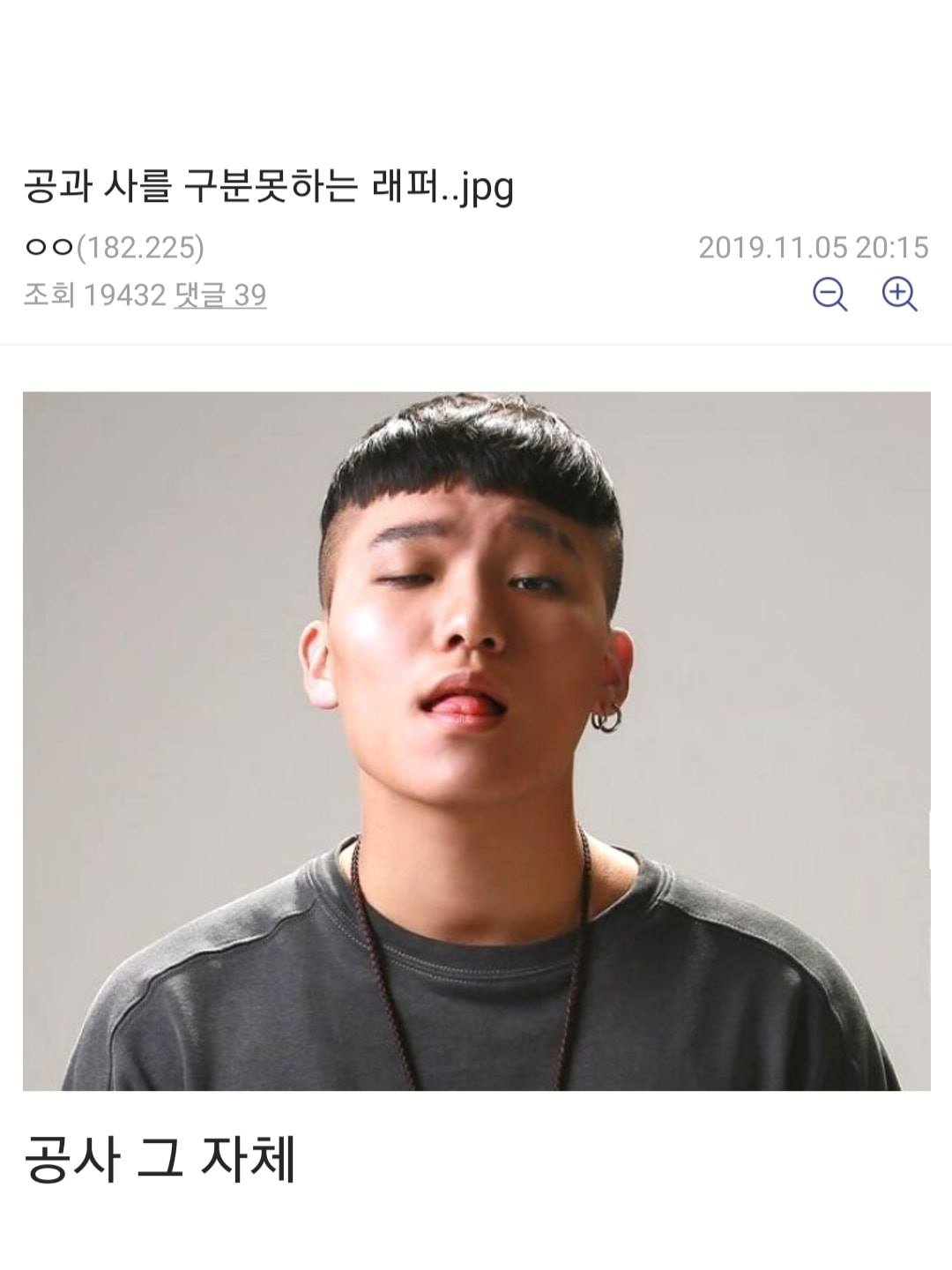 힙합 갤러리 - 공과 사를 구분못하는 래퍼..jpg 바로 오씨... 그저《공사》 그 자체....!