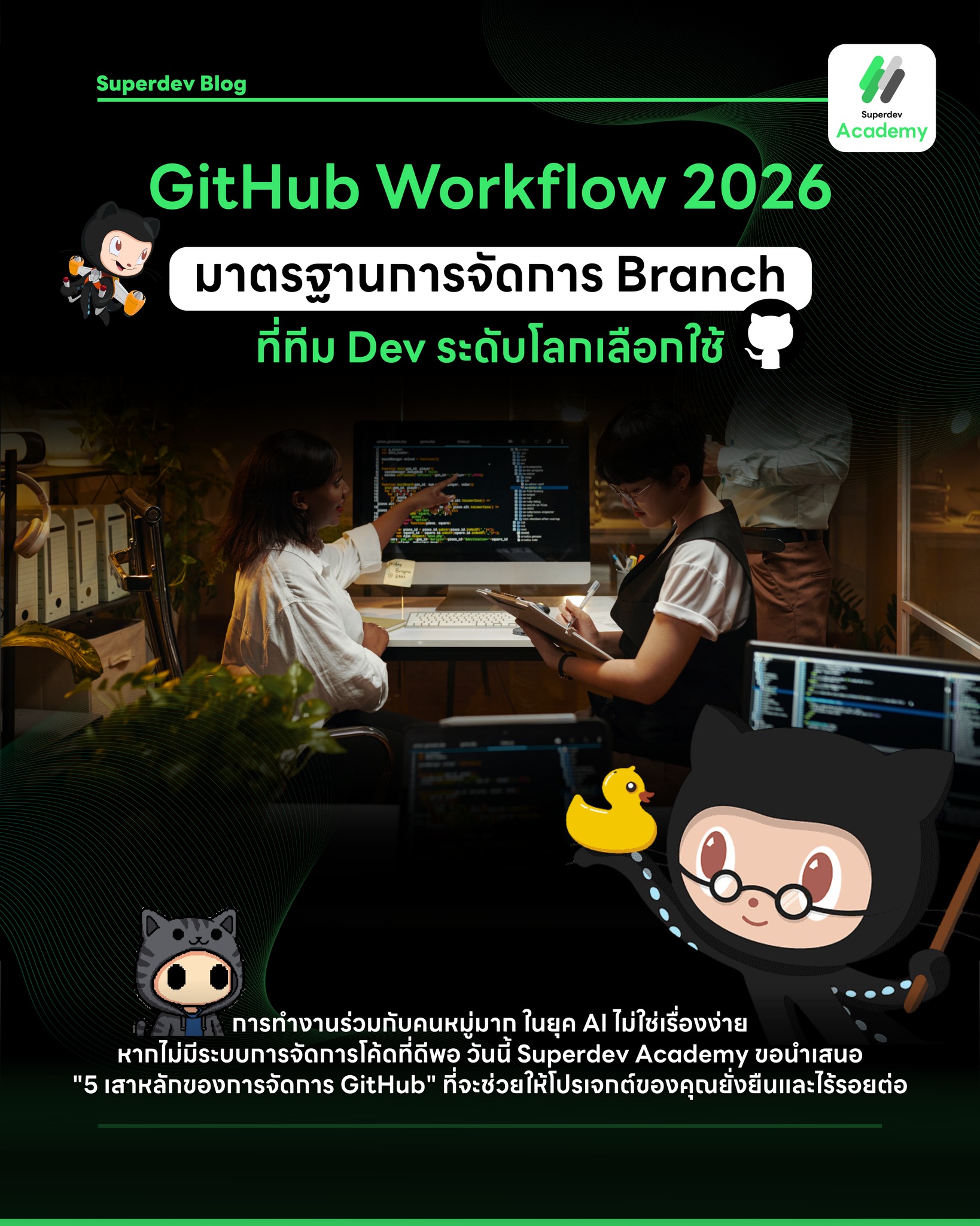 Superdev - แนวคิด OOPคืออะไร มาทำความรู้จักกัน🖥️ . แนวคิด OOP (Object ...