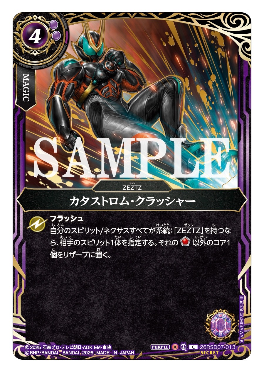 World of Cards added photos to the album: [26RSD07] Kamen Rider